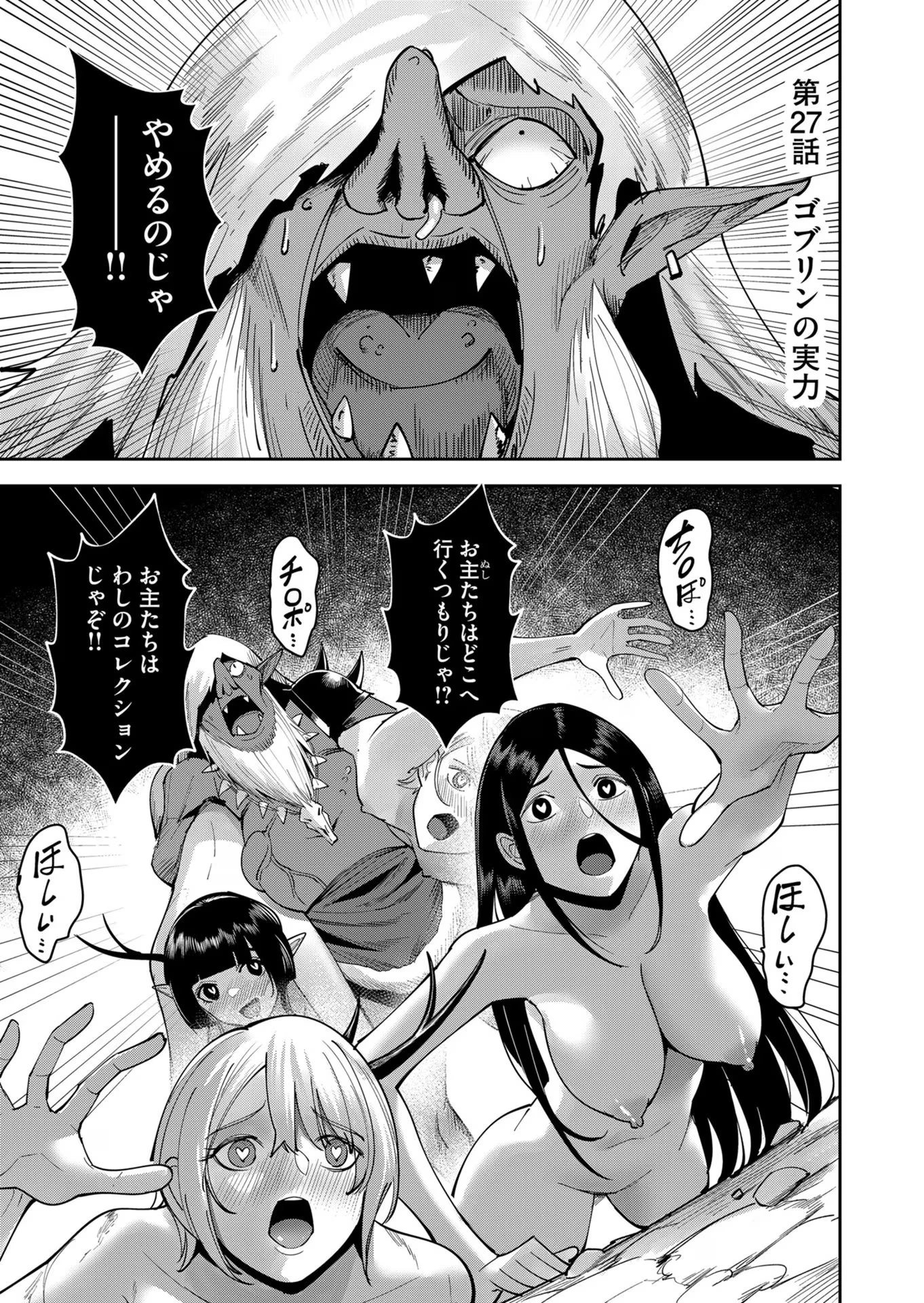 鬼畜英雄 第27話 - 1