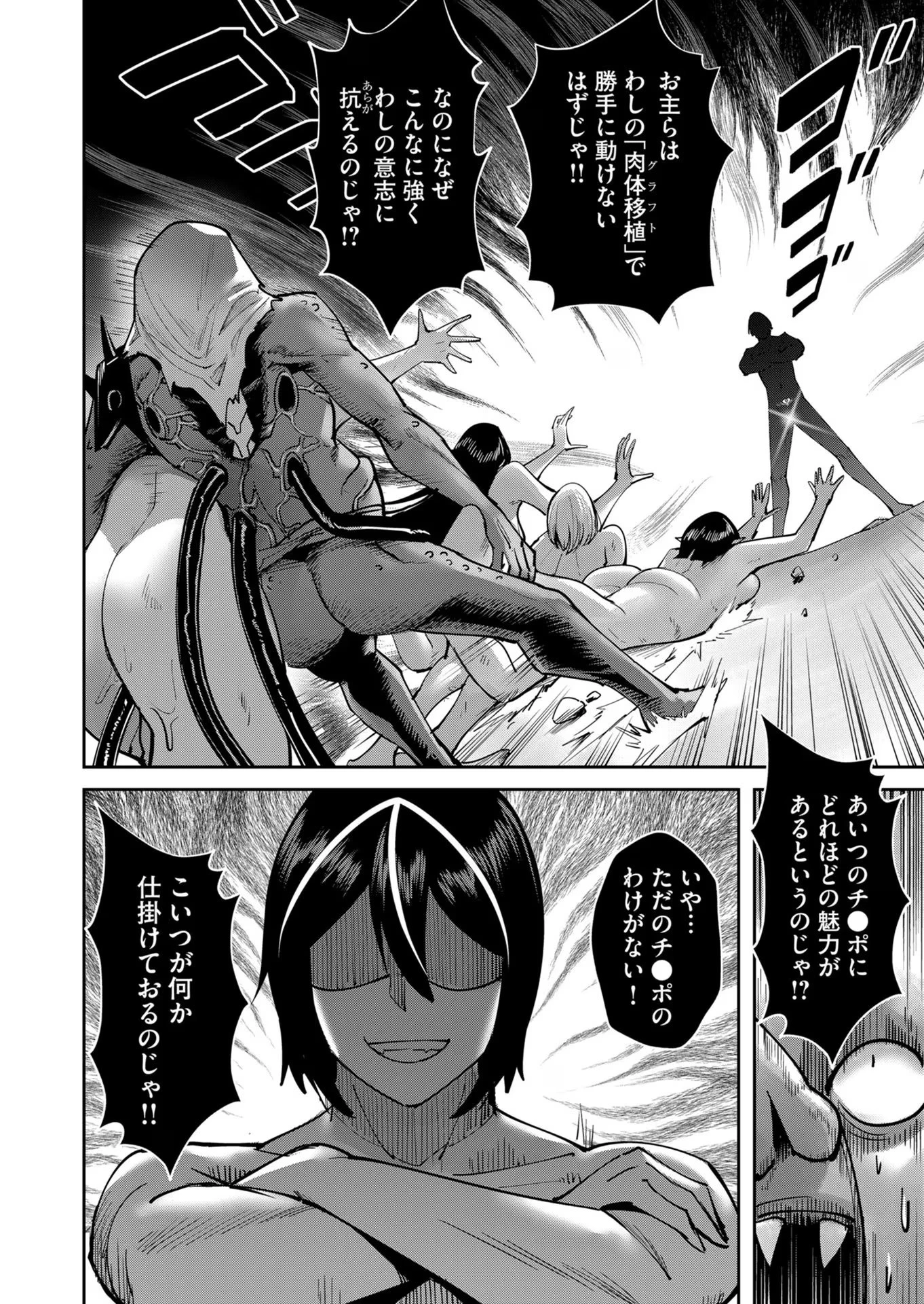 鬼畜英雄 第27話 - 2
