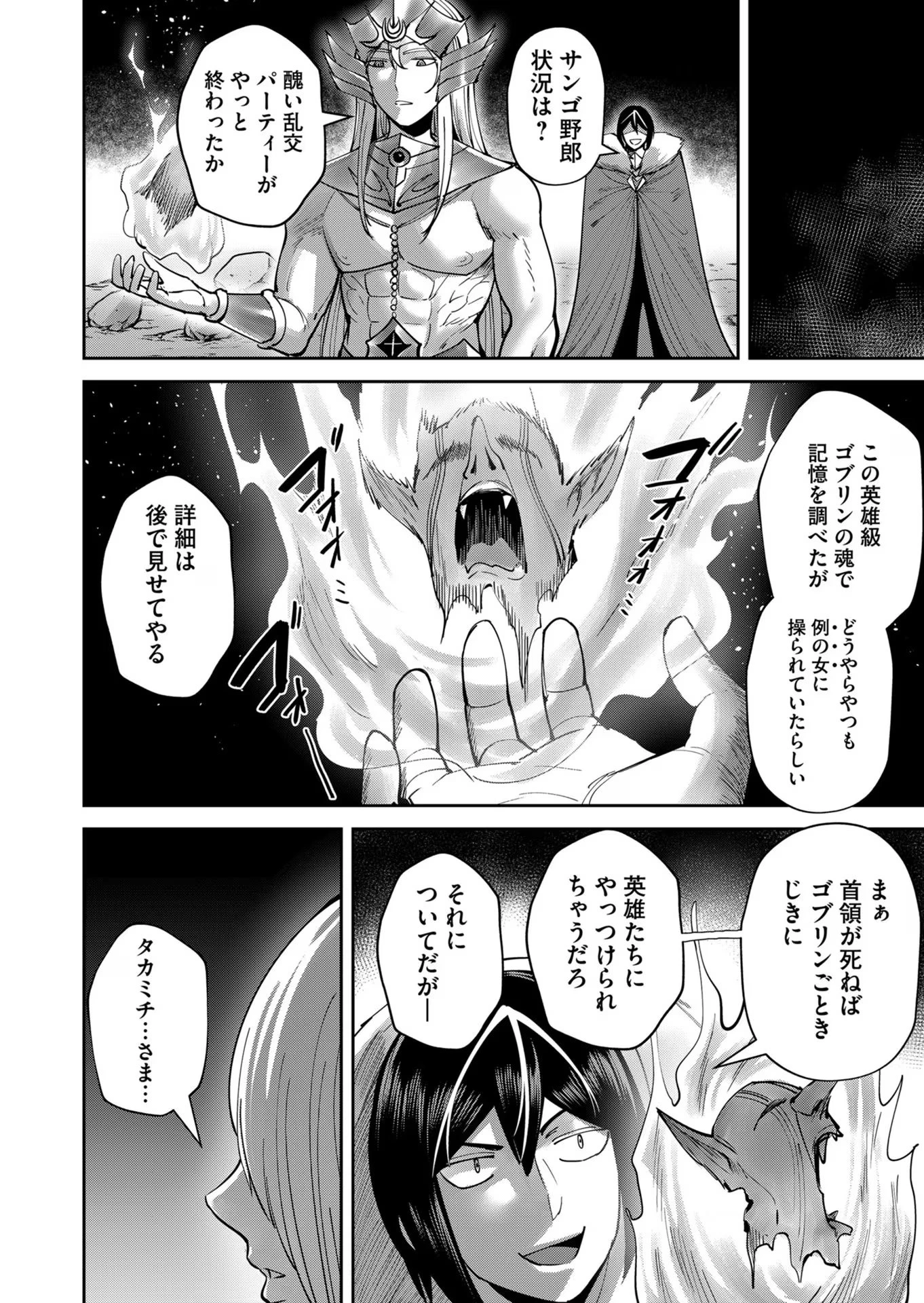 鬼畜英雄 第29話 - 18