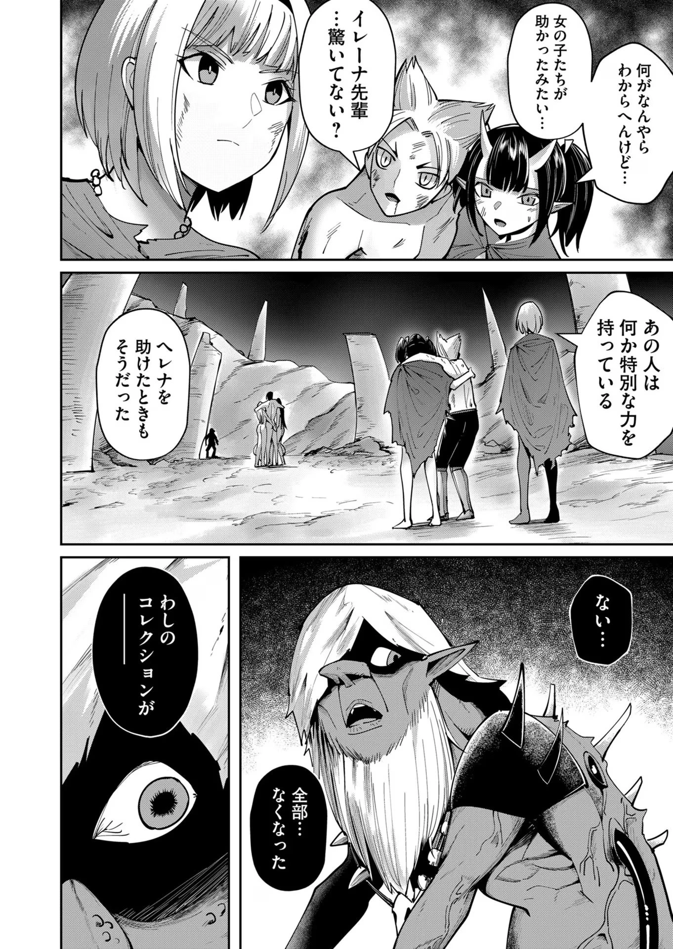 鬼畜英雄 第27話 - 4