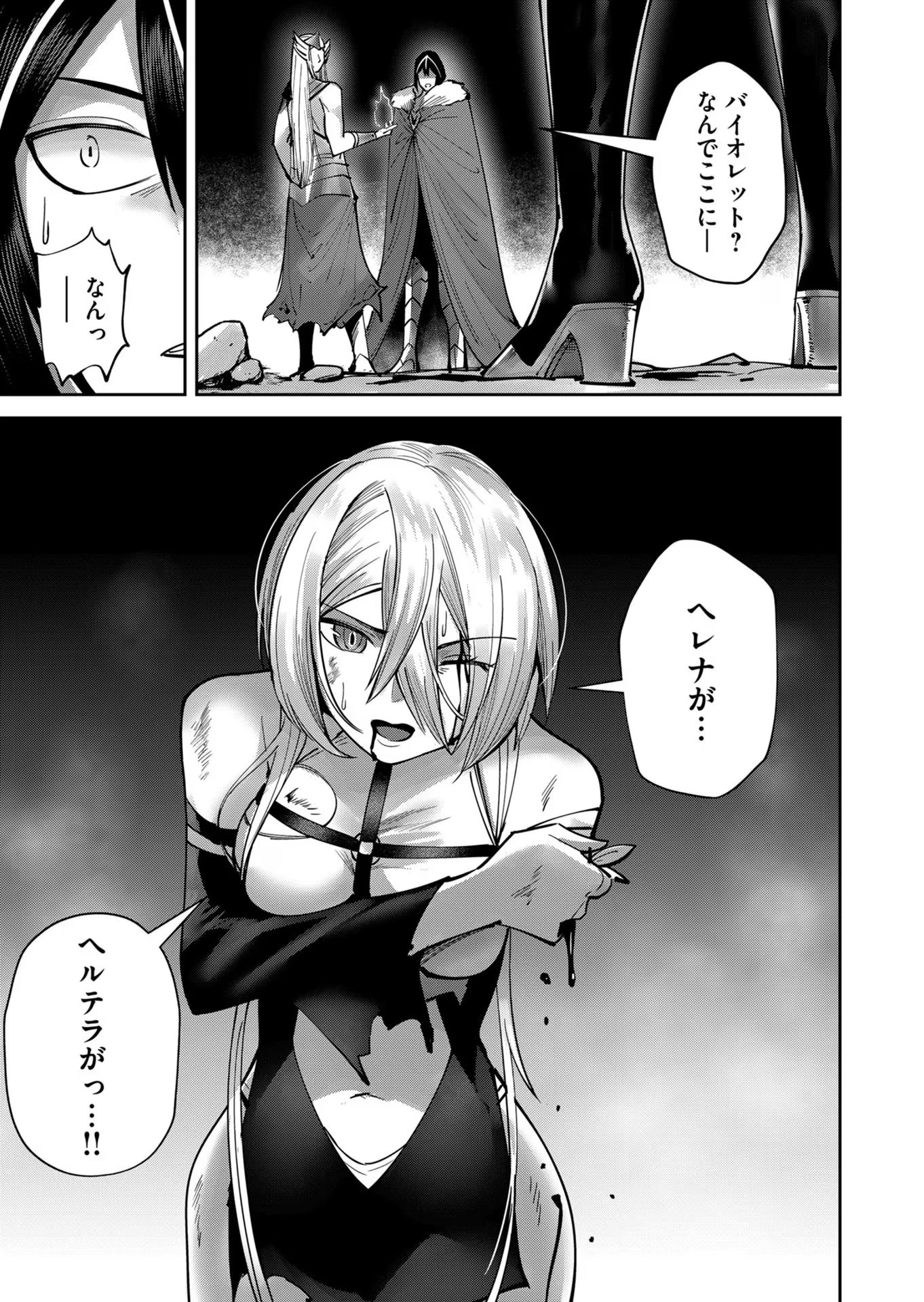 鬼畜英雄 第29話 - 19