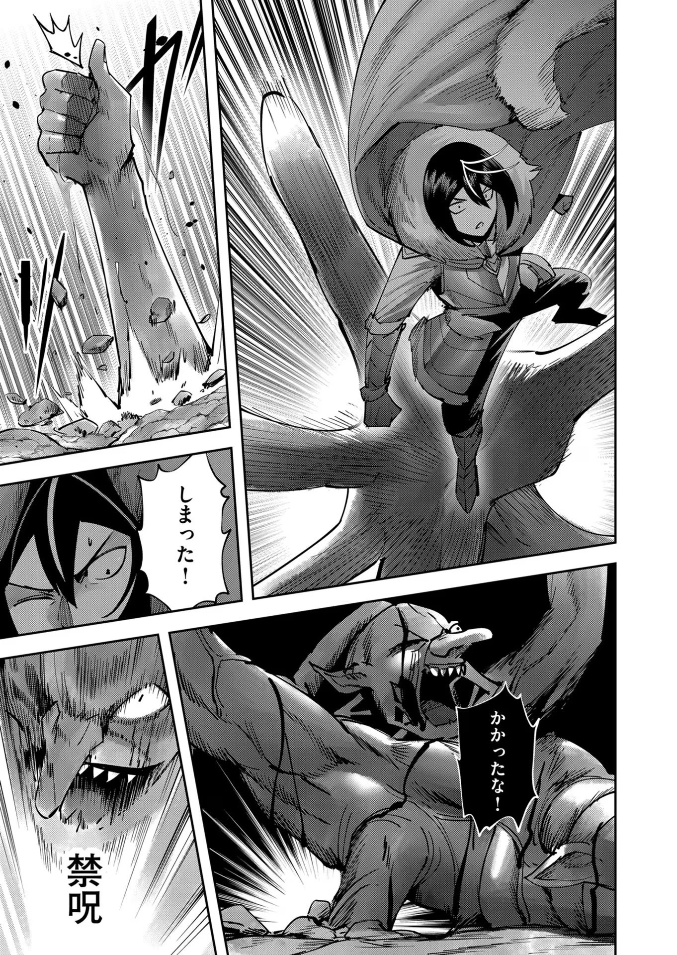 鬼畜英雄 第28話 - 13