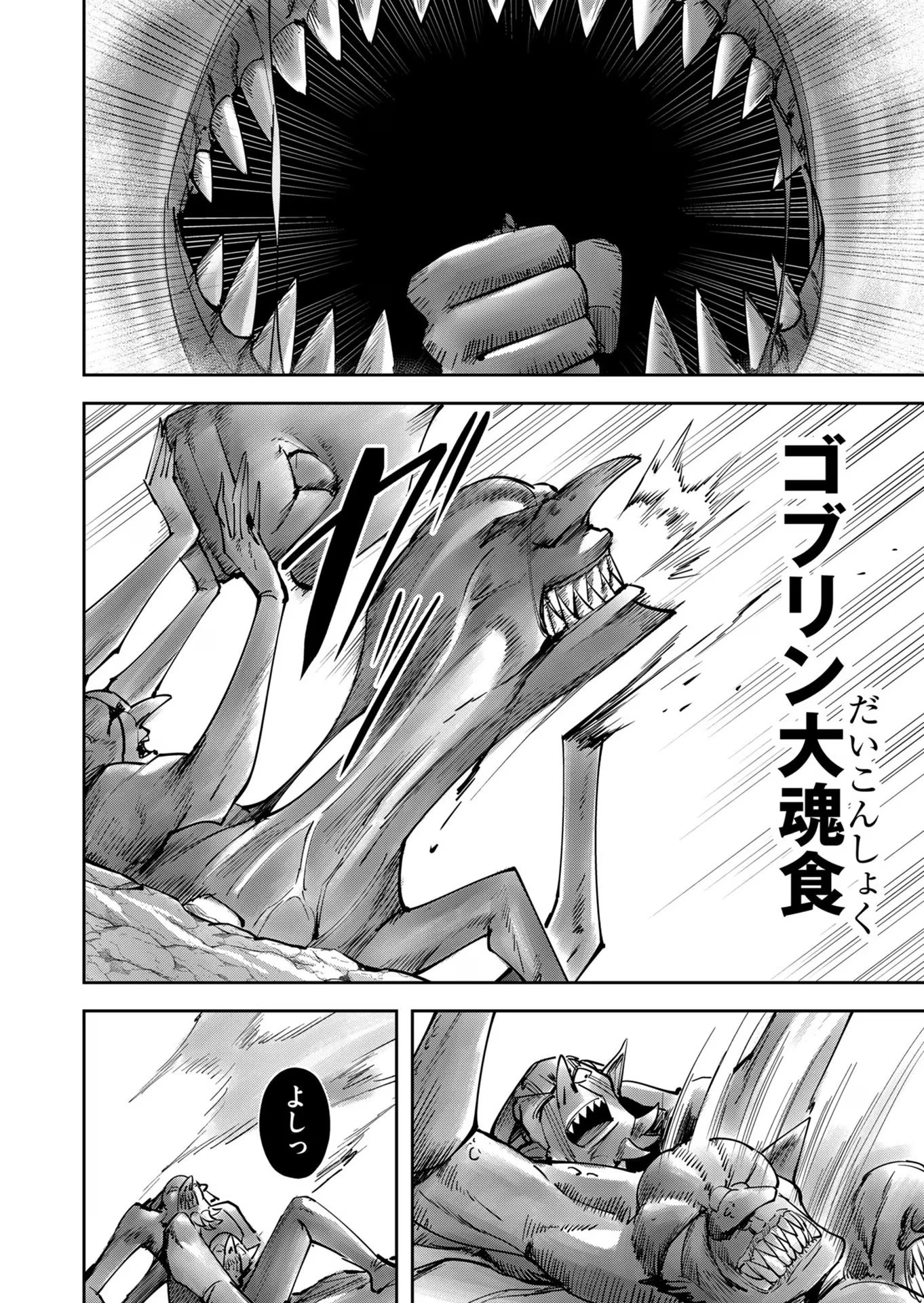 鬼畜英雄 第28話 - 14