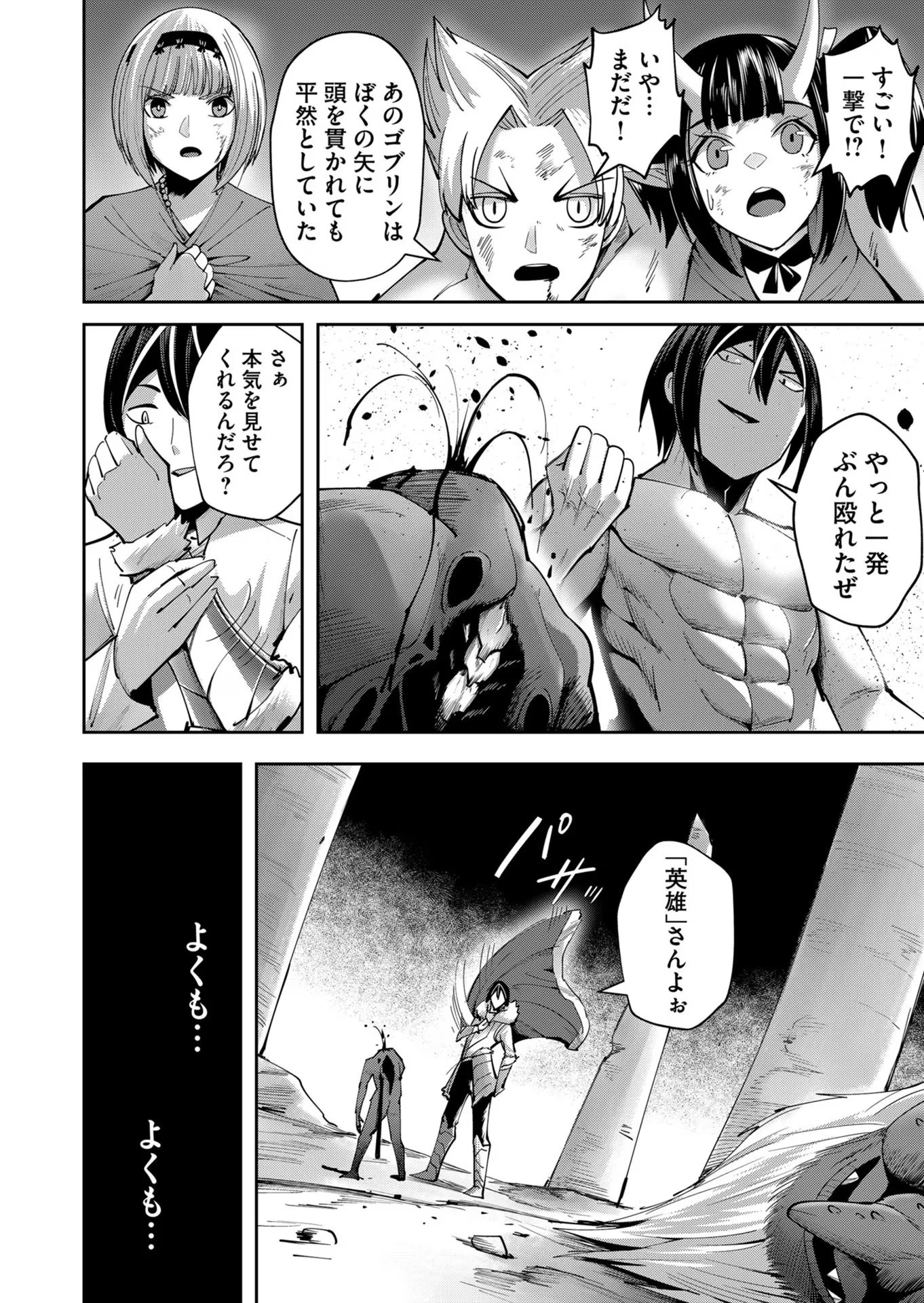 鬼畜英雄 第27話 - 6