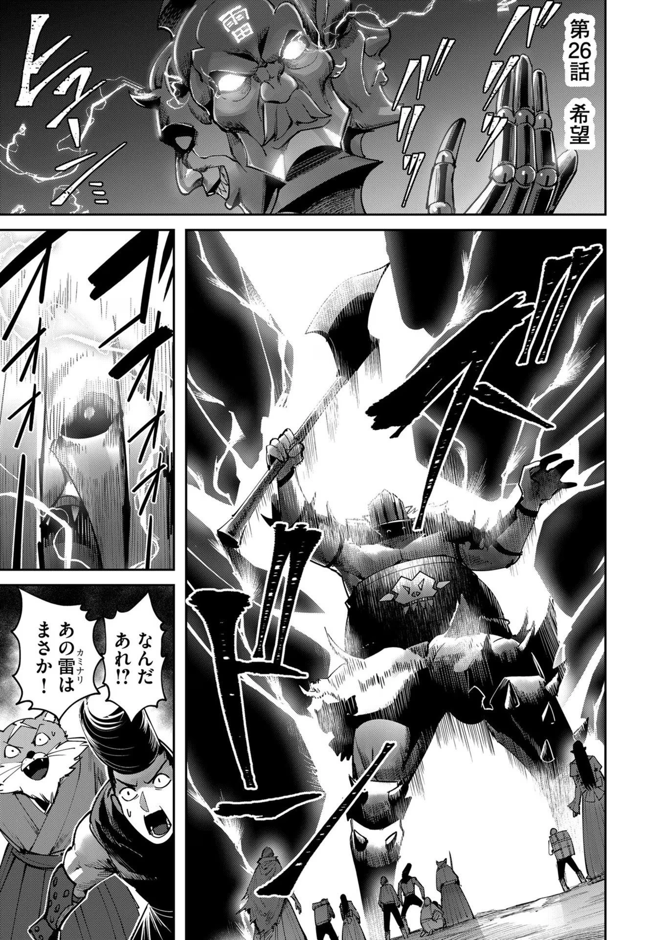 鬼畜英雄 第26話 - 1