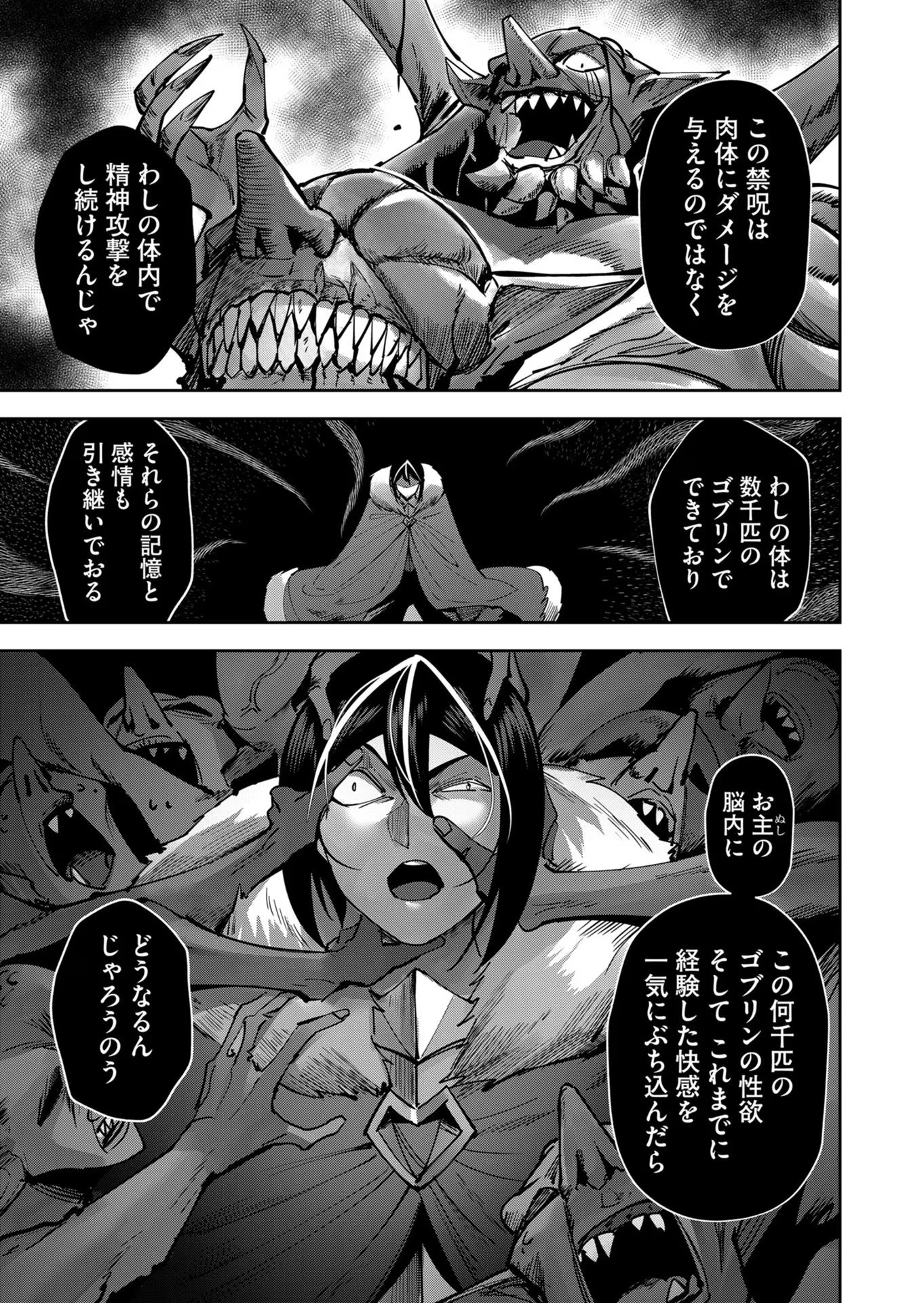 鬼畜英雄 第28話 - 15