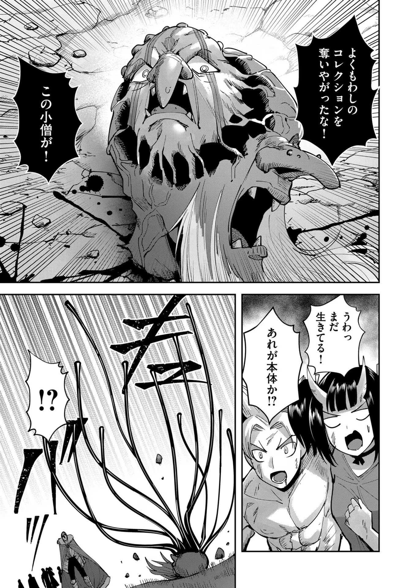 鬼畜英雄 第27話 - 7