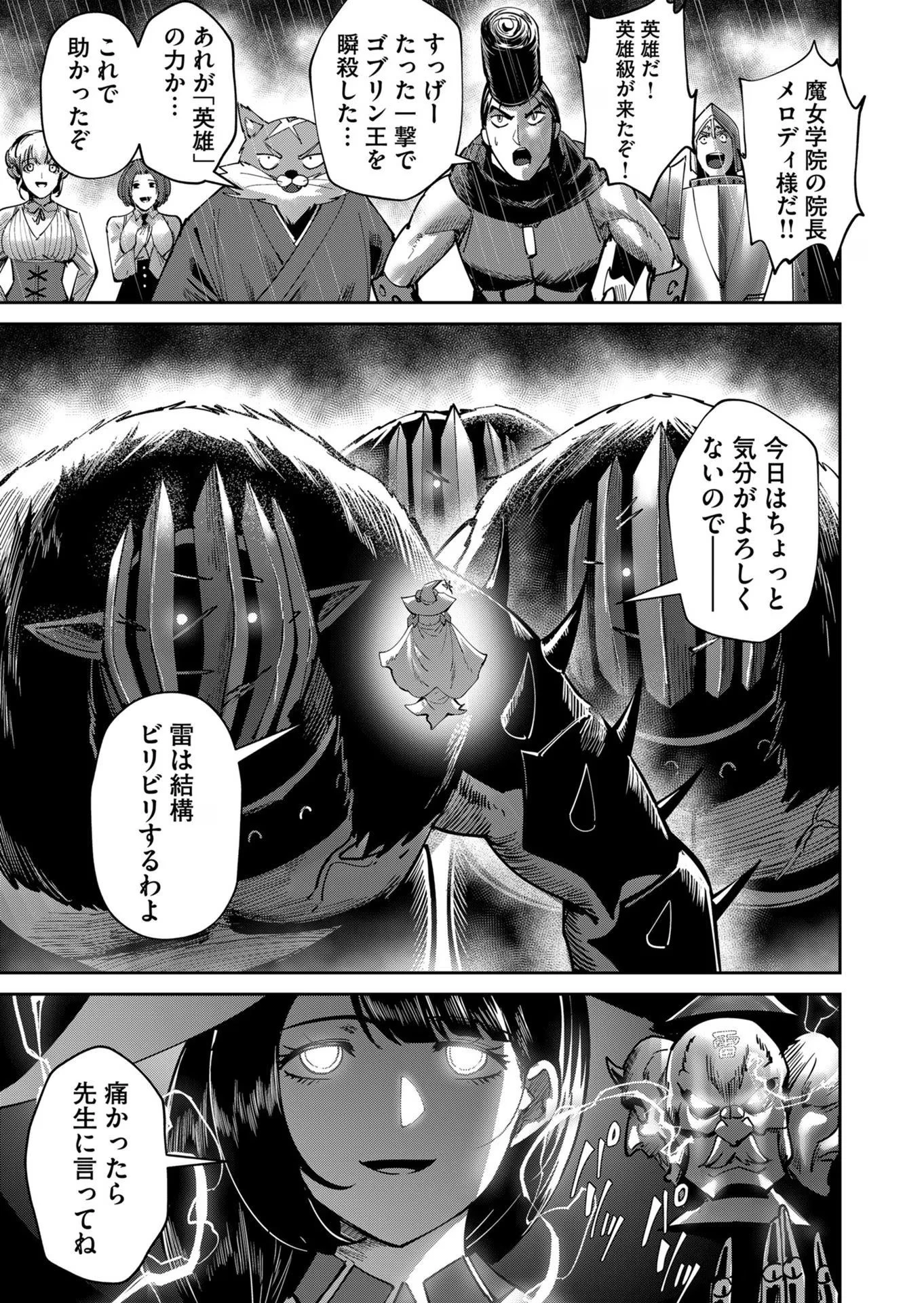 鬼畜英雄 第26話 - 3