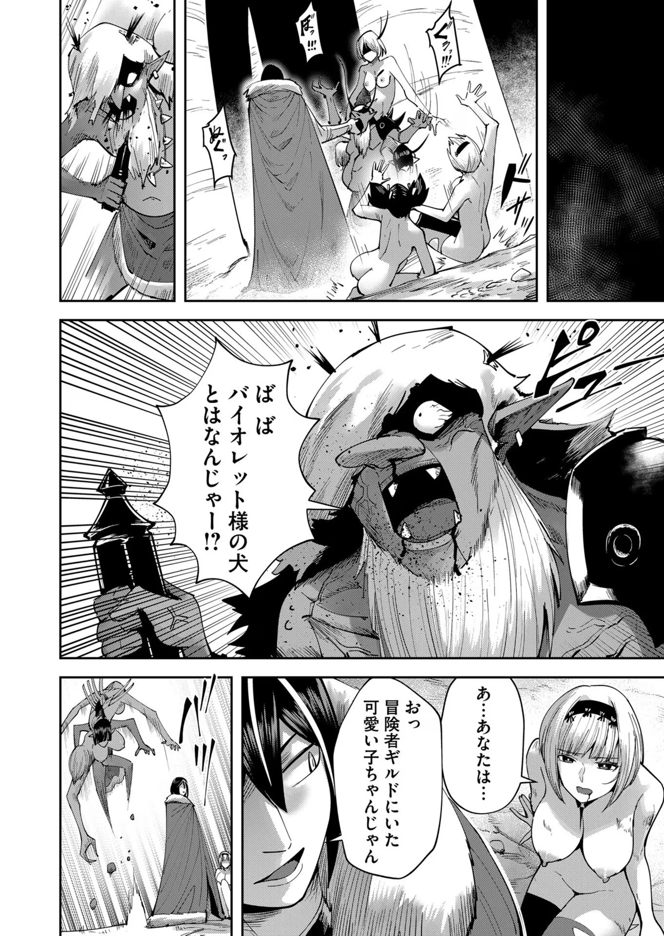 鬼畜英雄 第26話 - 4