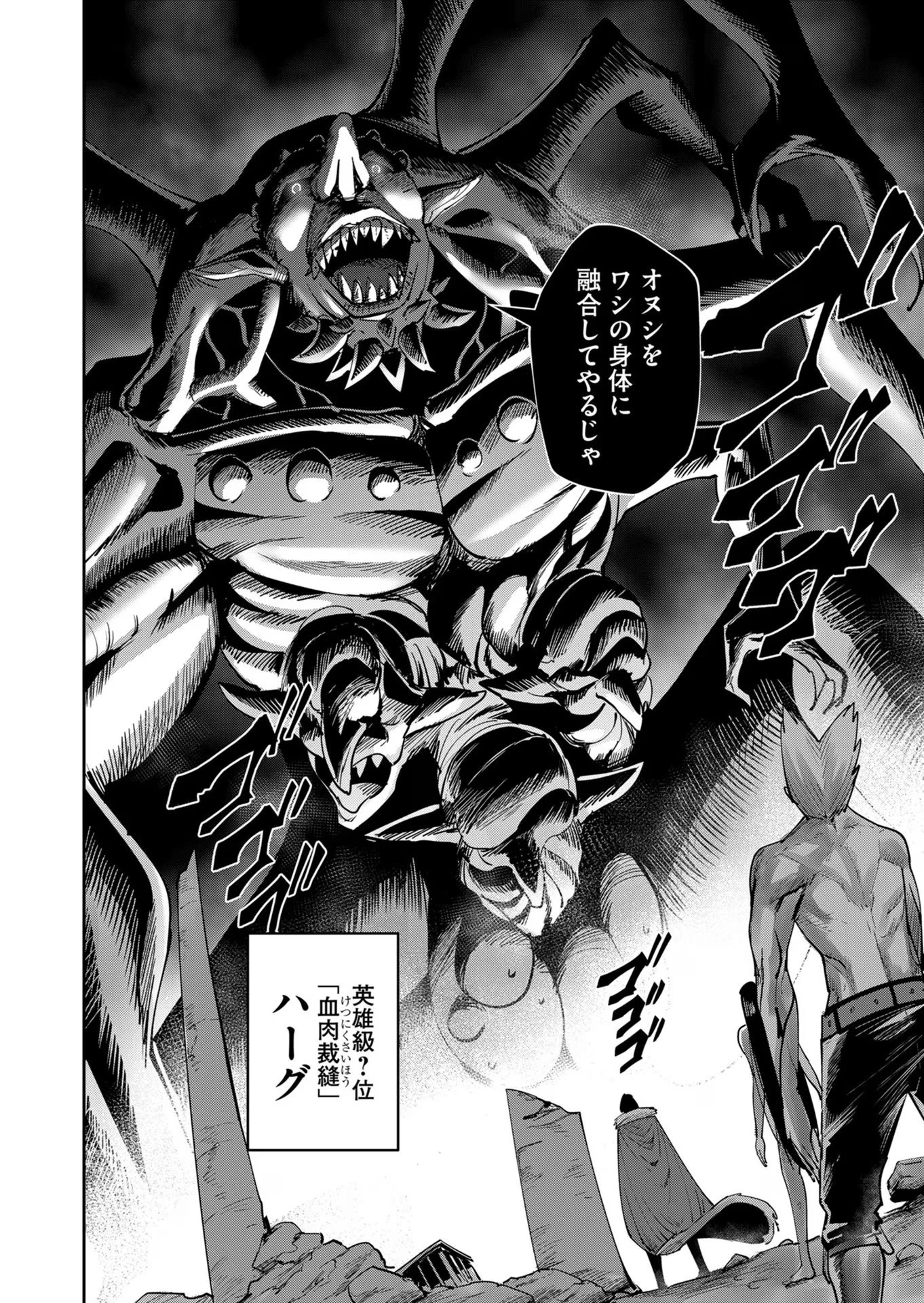 鬼畜英雄 第27話 - 10