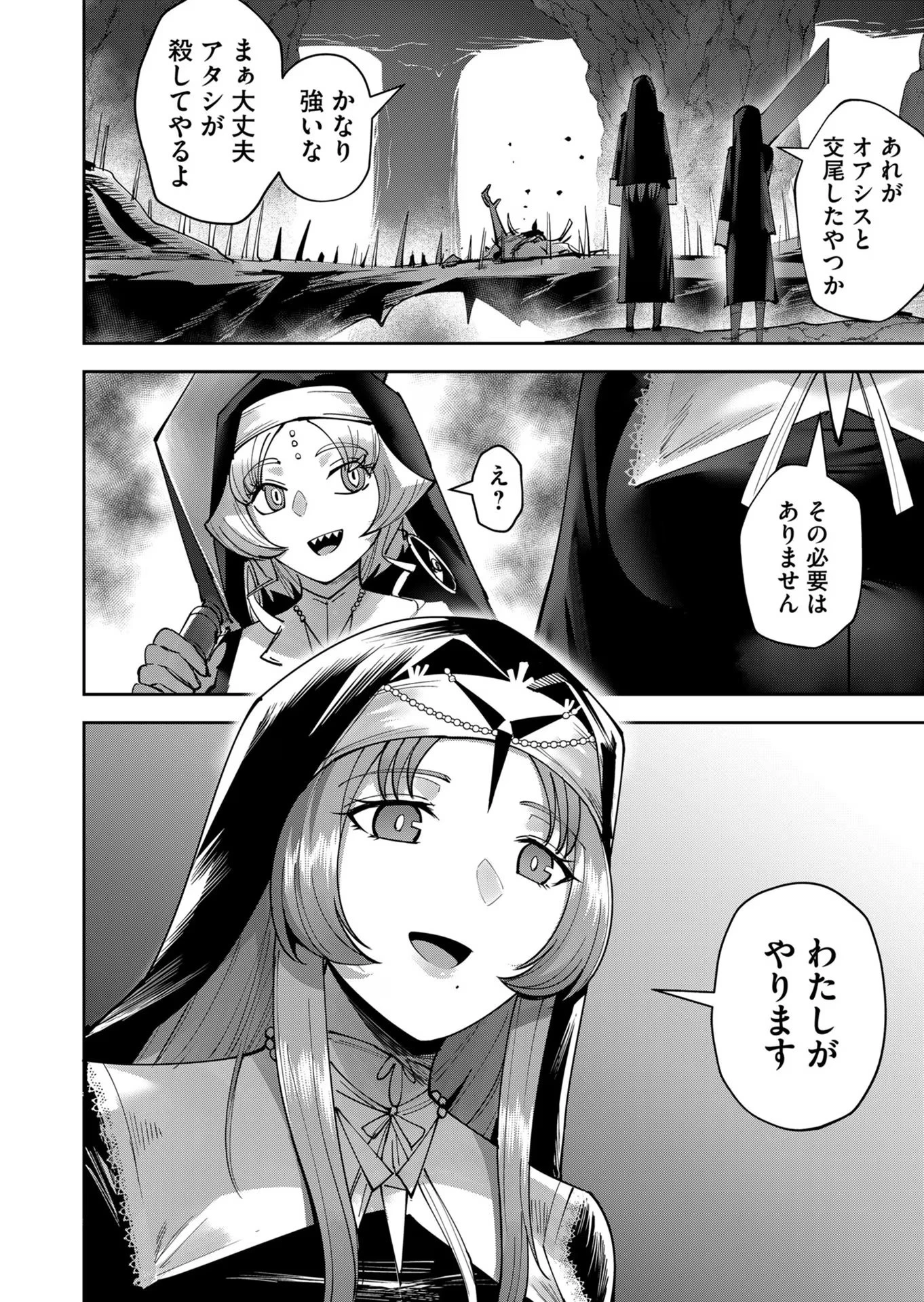 鬼畜英雄 第28話 - 20