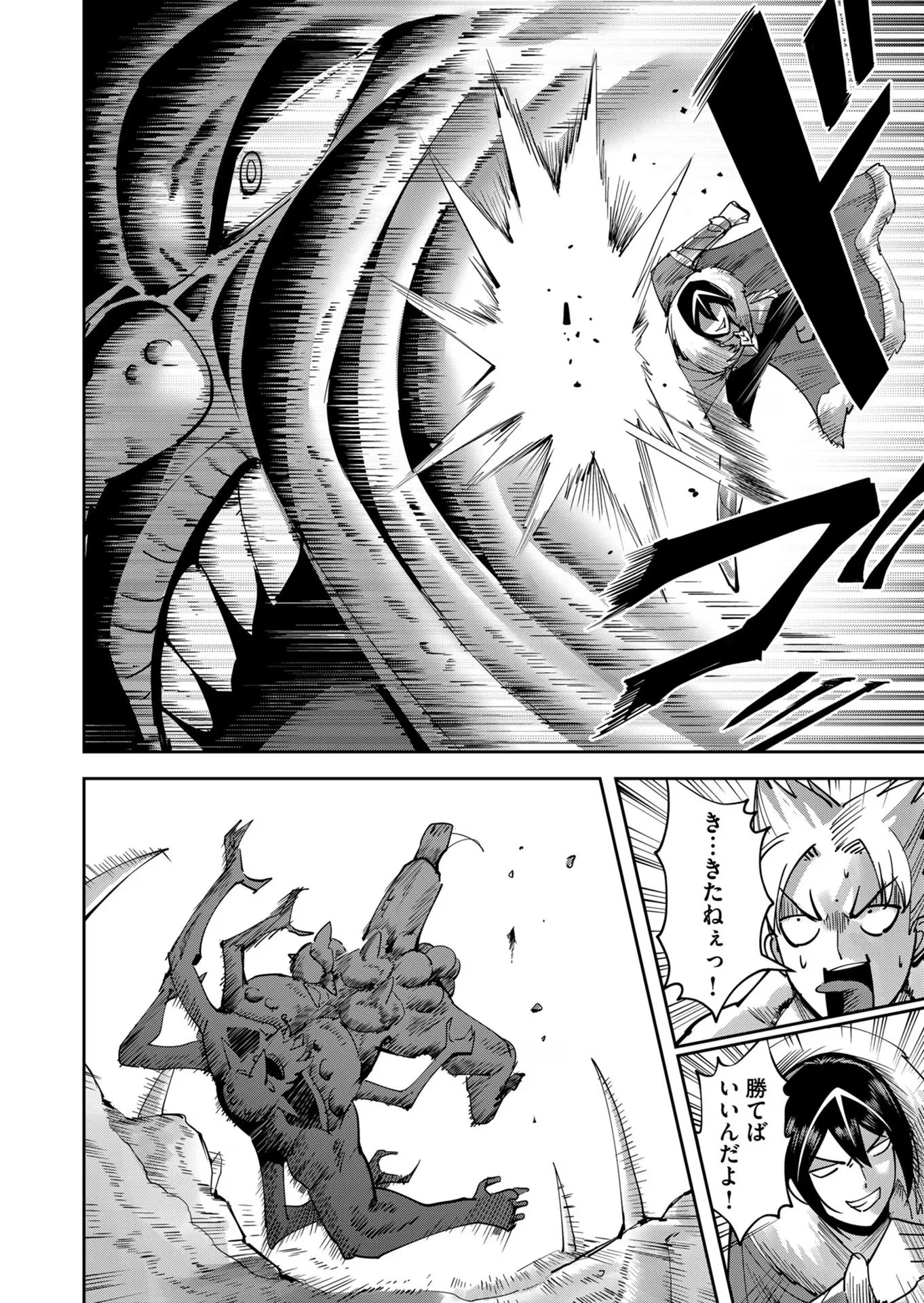 鬼畜英雄 第27話 - 12