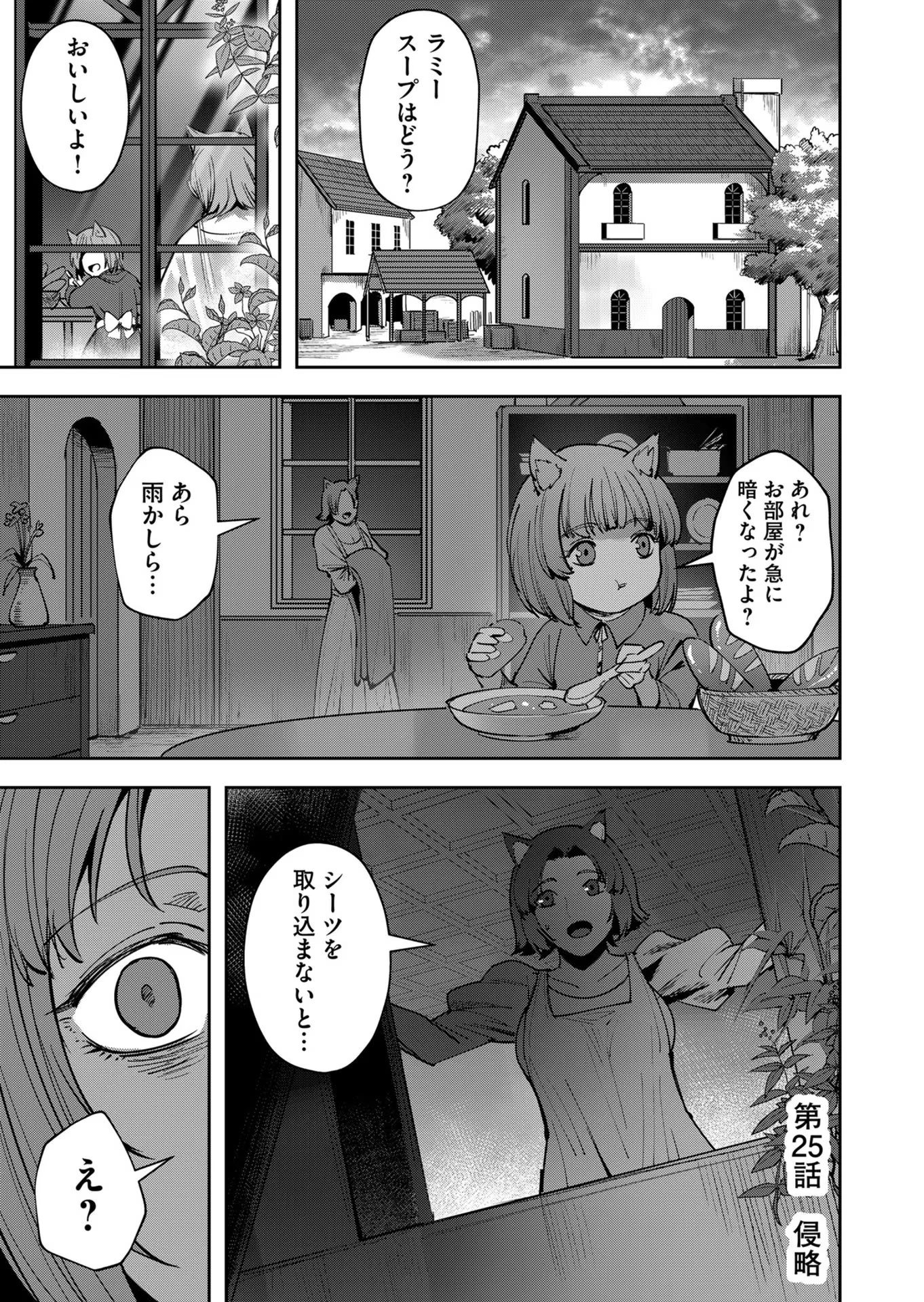 鬼畜英雄 第25話 - 1
