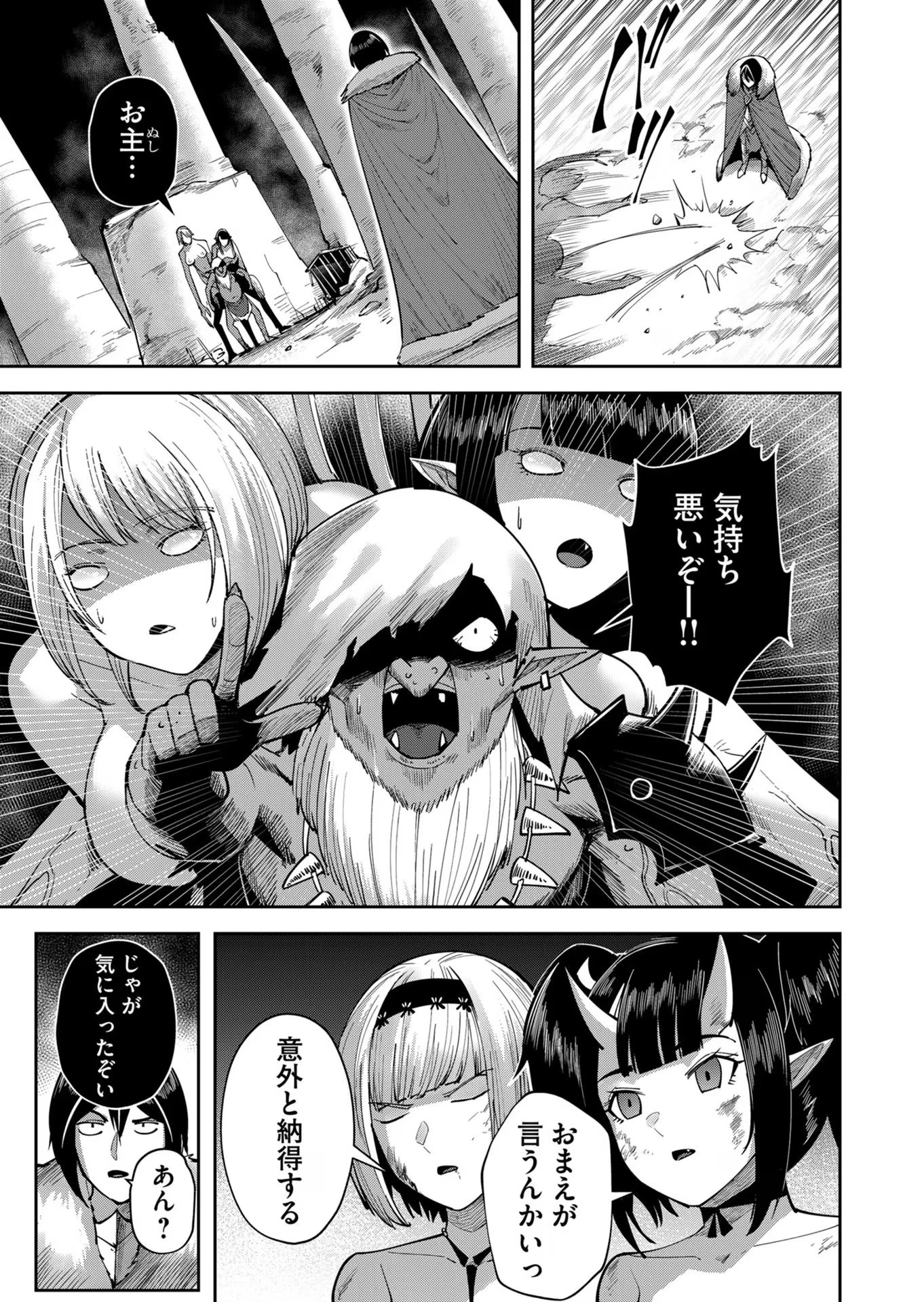 鬼畜英雄 第26話 - 9