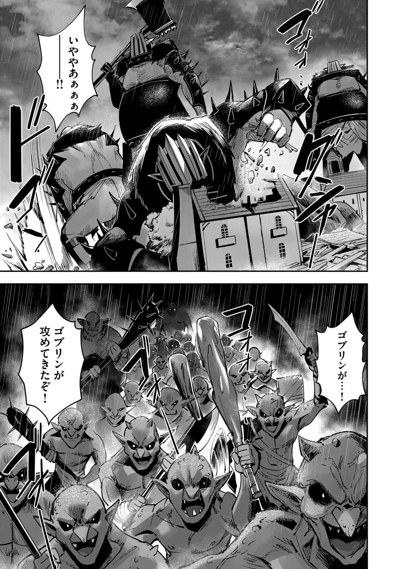 鬼畜英雄 第25話 - 3