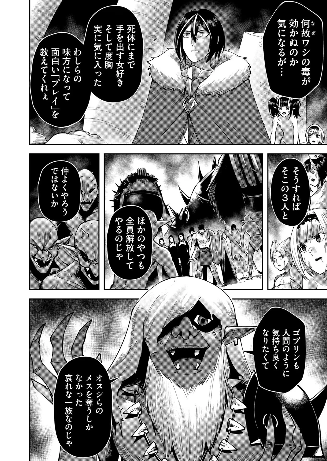 鬼畜英雄 第26話 - 10