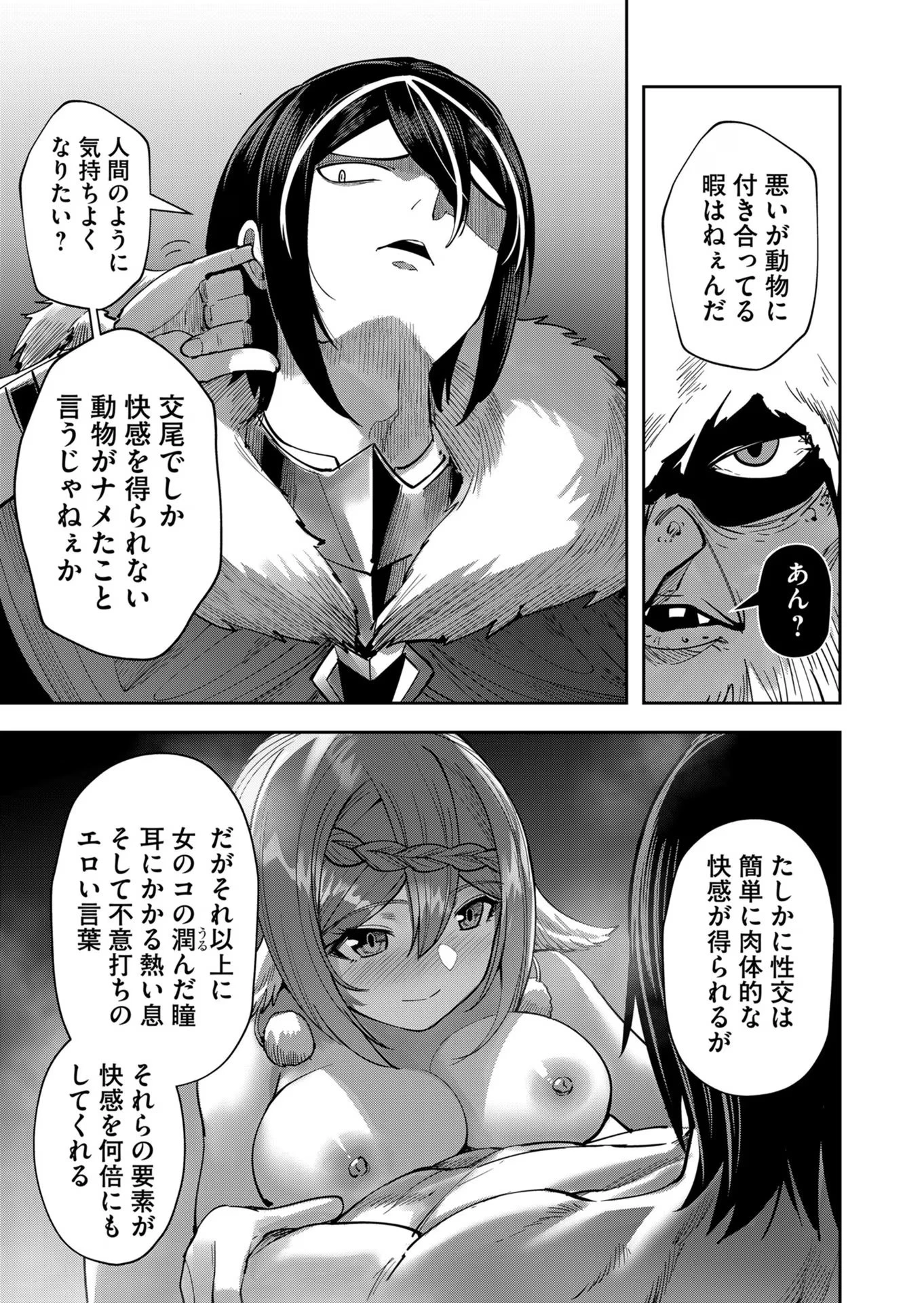 鬼畜英雄 第26話 - 11