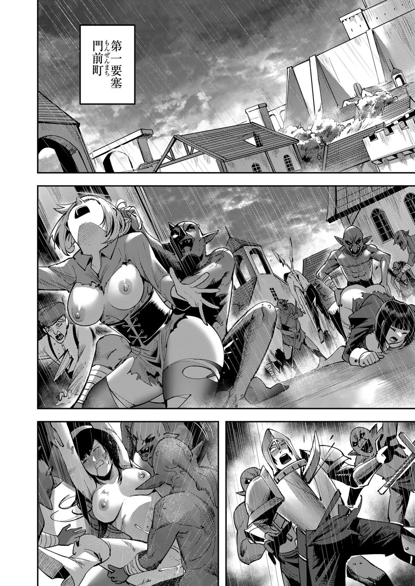 鬼畜英雄 第25話 - 4
