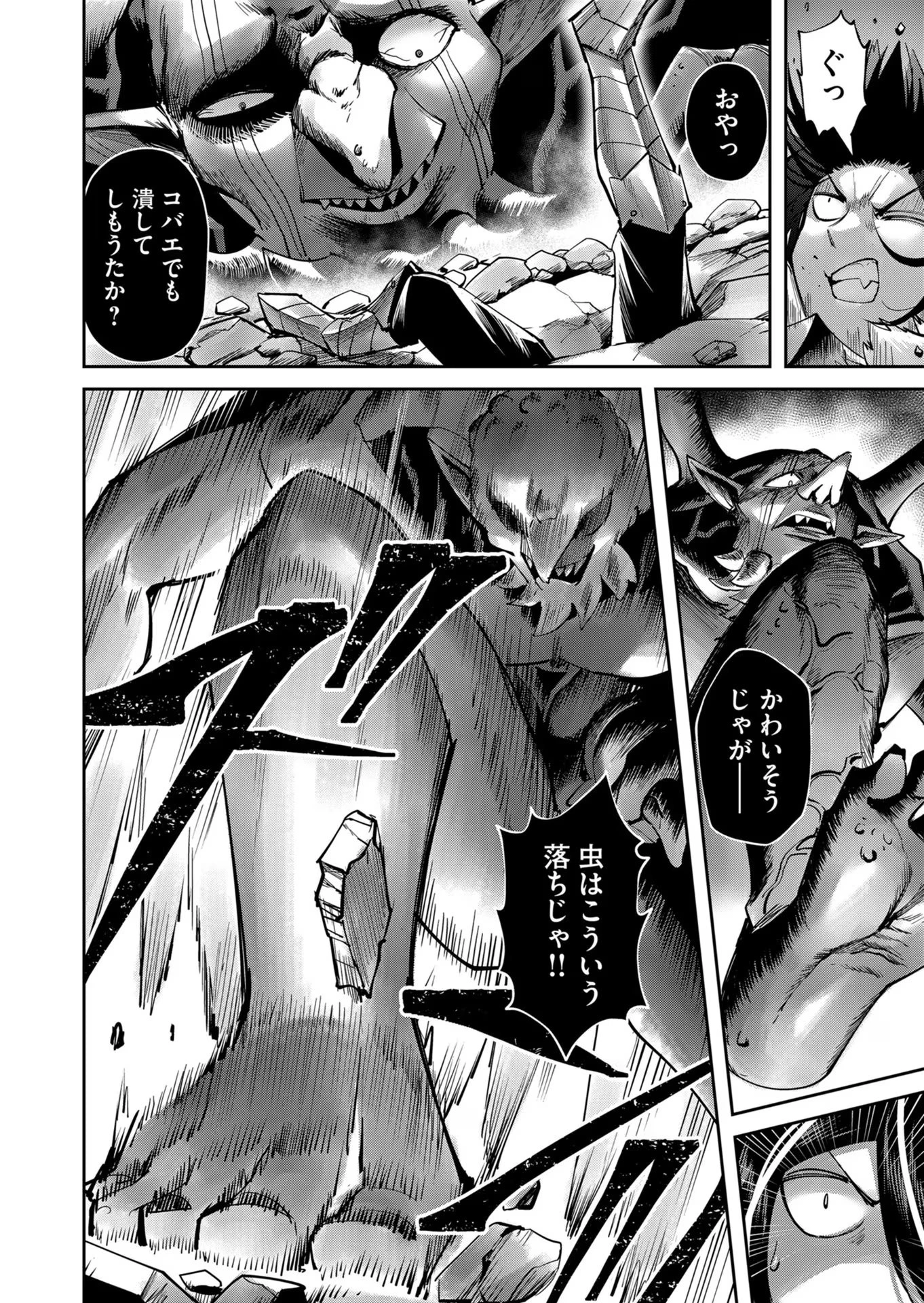 鬼畜英雄 第27話 - 16