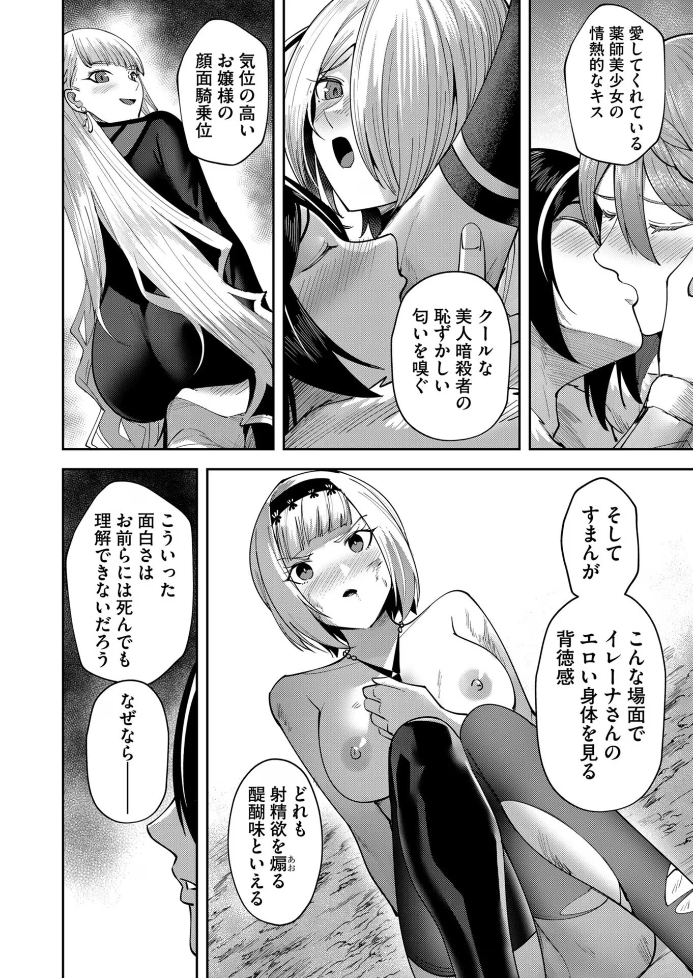 鬼畜英雄 第26話 - 12