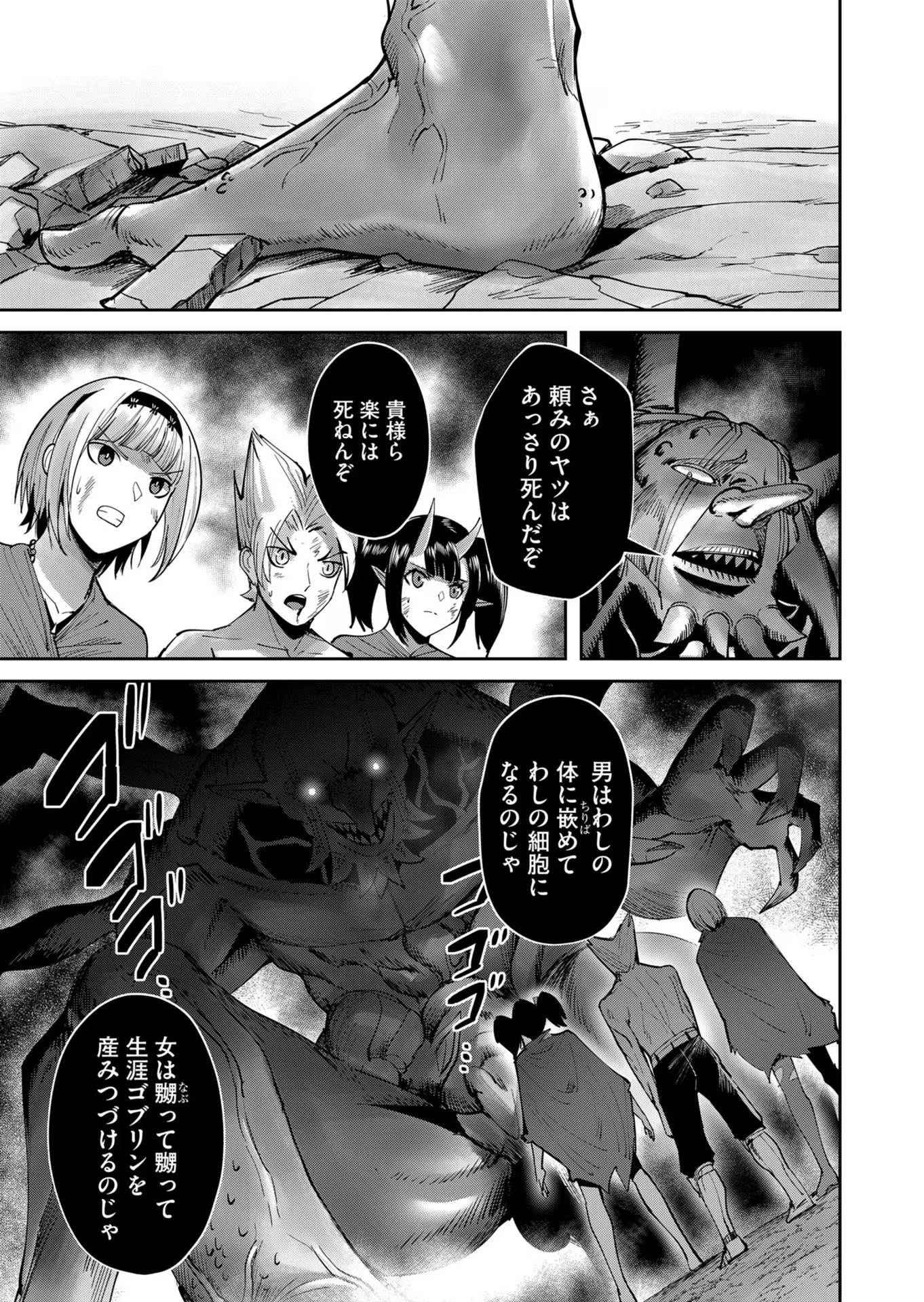 鬼畜英雄 第27話 - 17