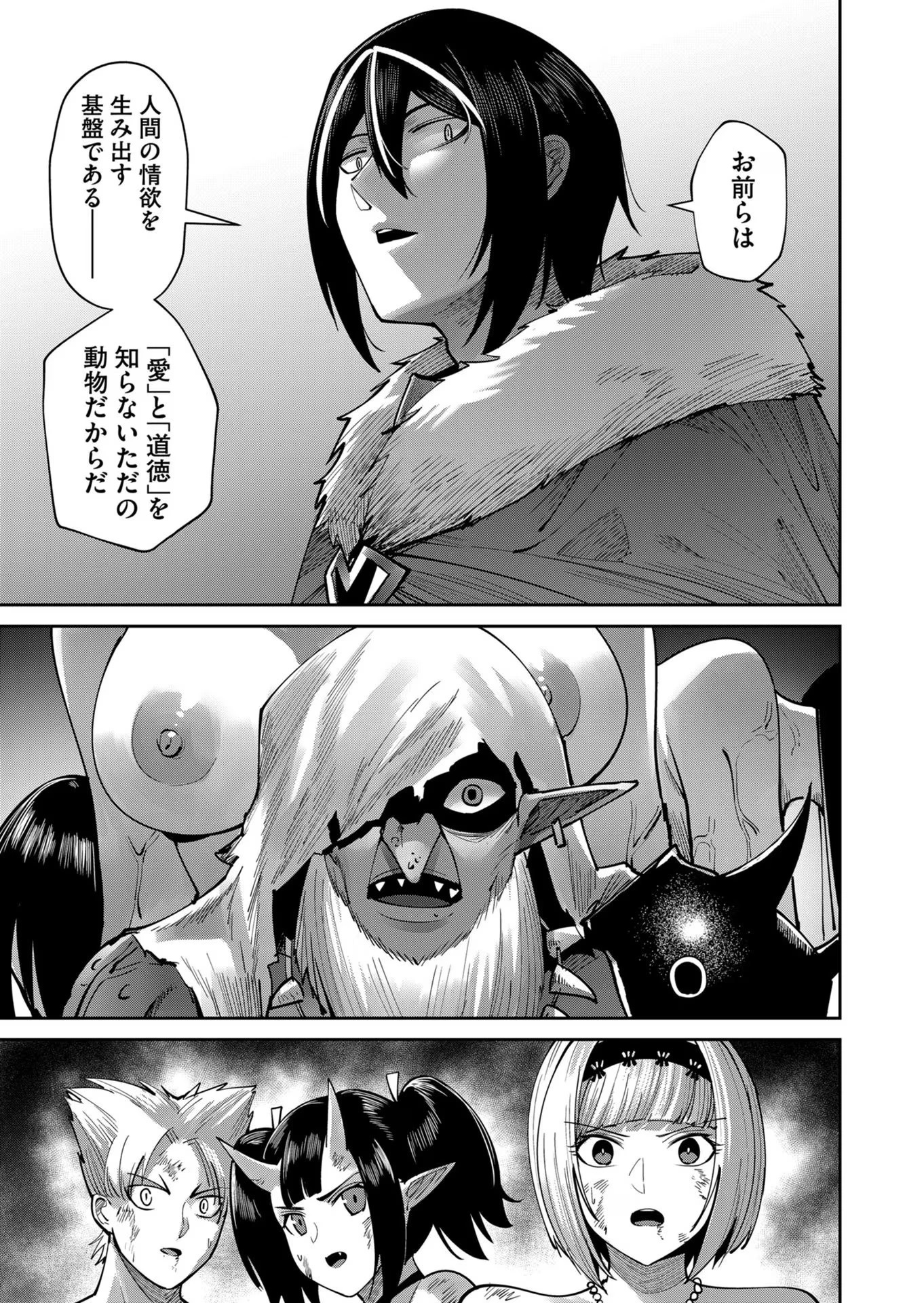 鬼畜英雄 第26話 - 13