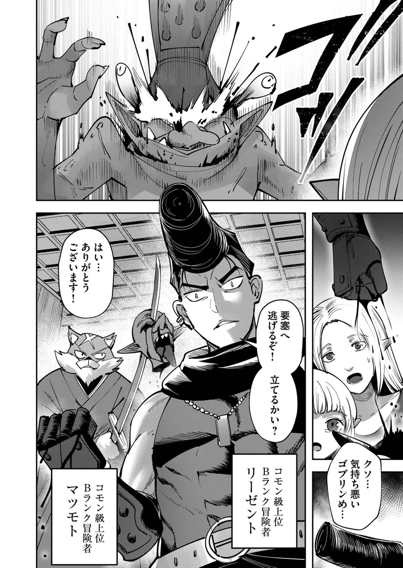 鬼畜英雄 第25話 - 6