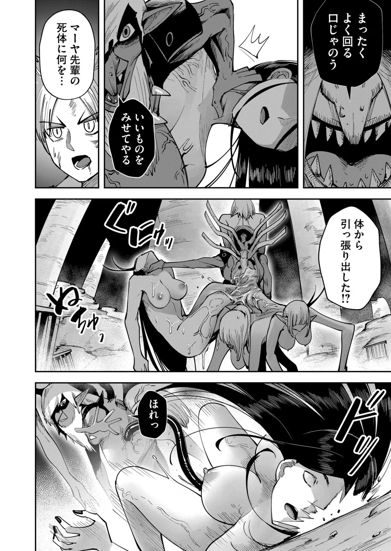 鬼畜英雄 第26話 - 14