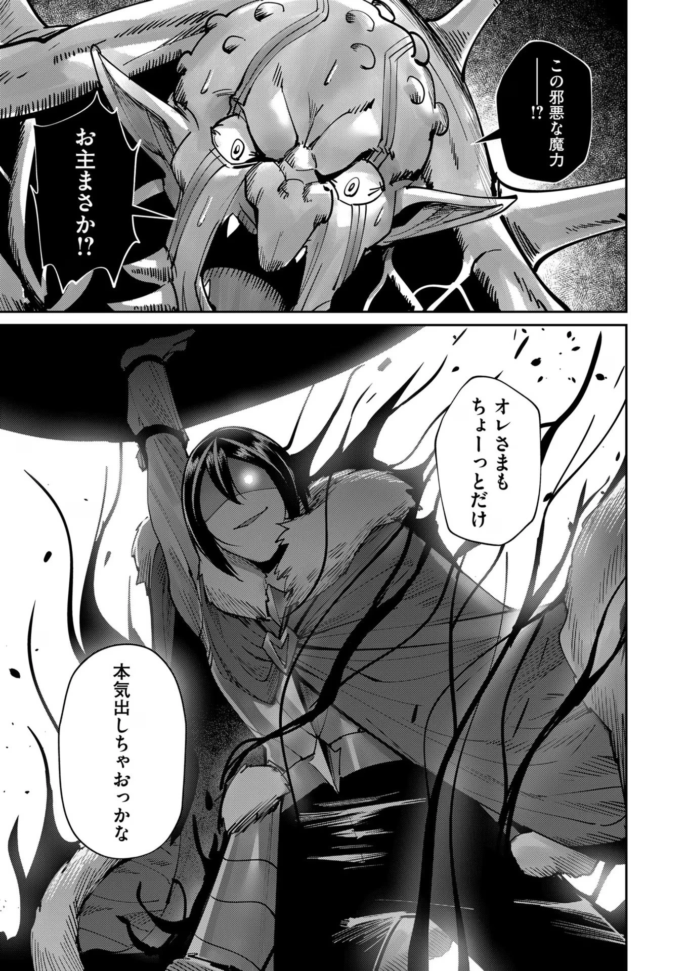 鬼畜英雄 第27話 - 19
