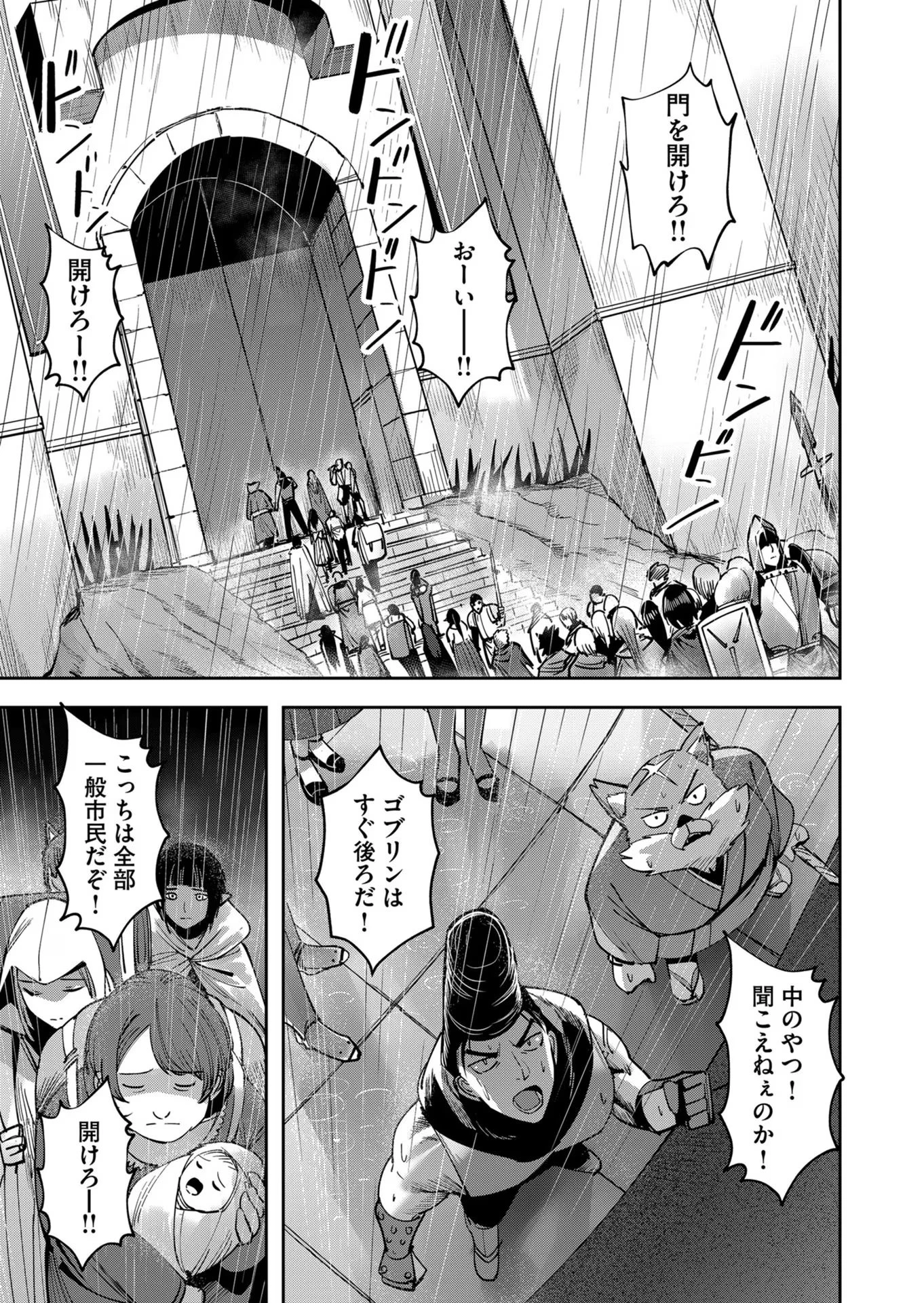 鬼畜英雄 第25話 - 7