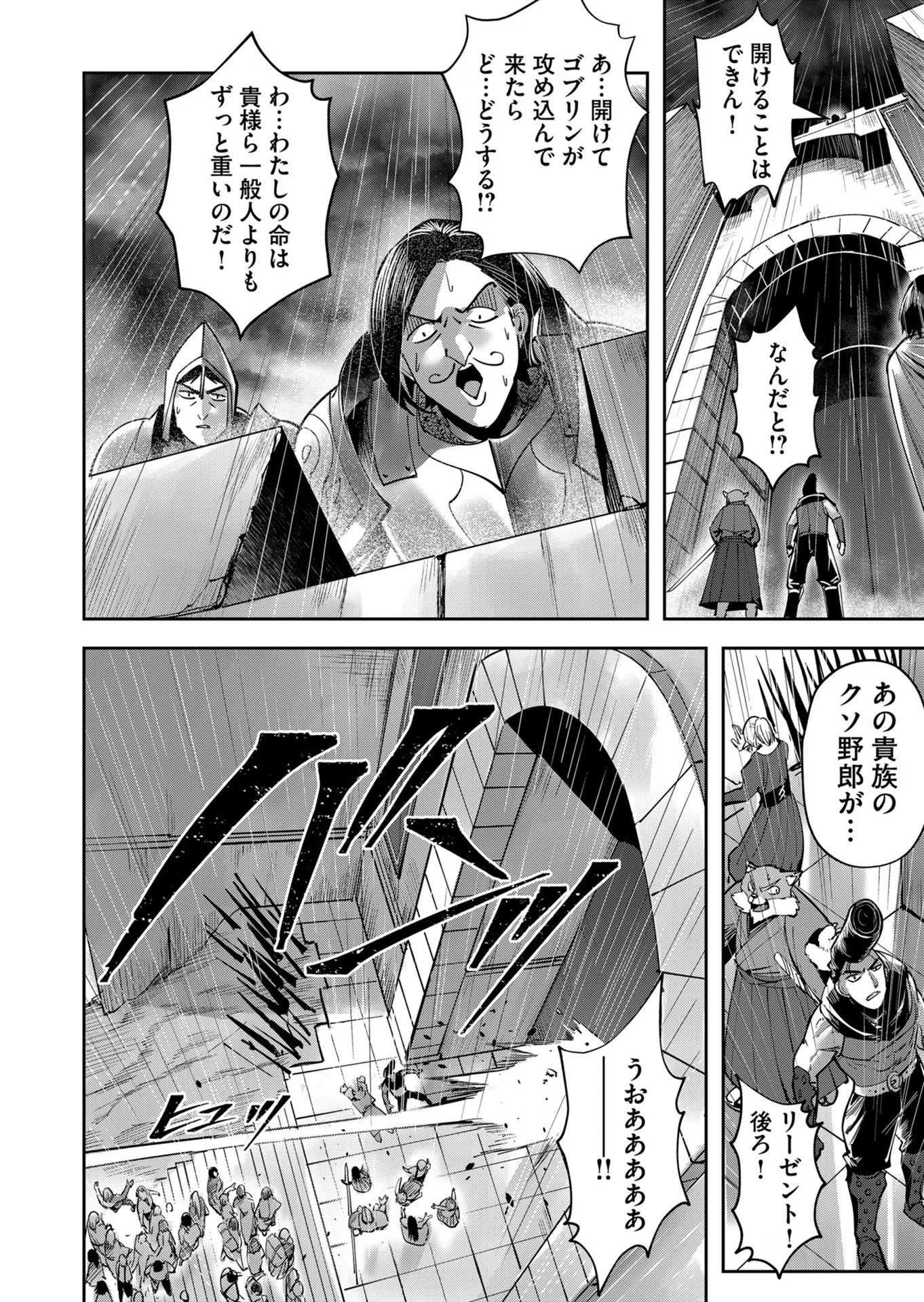 鬼畜英雄 第25話 - 8