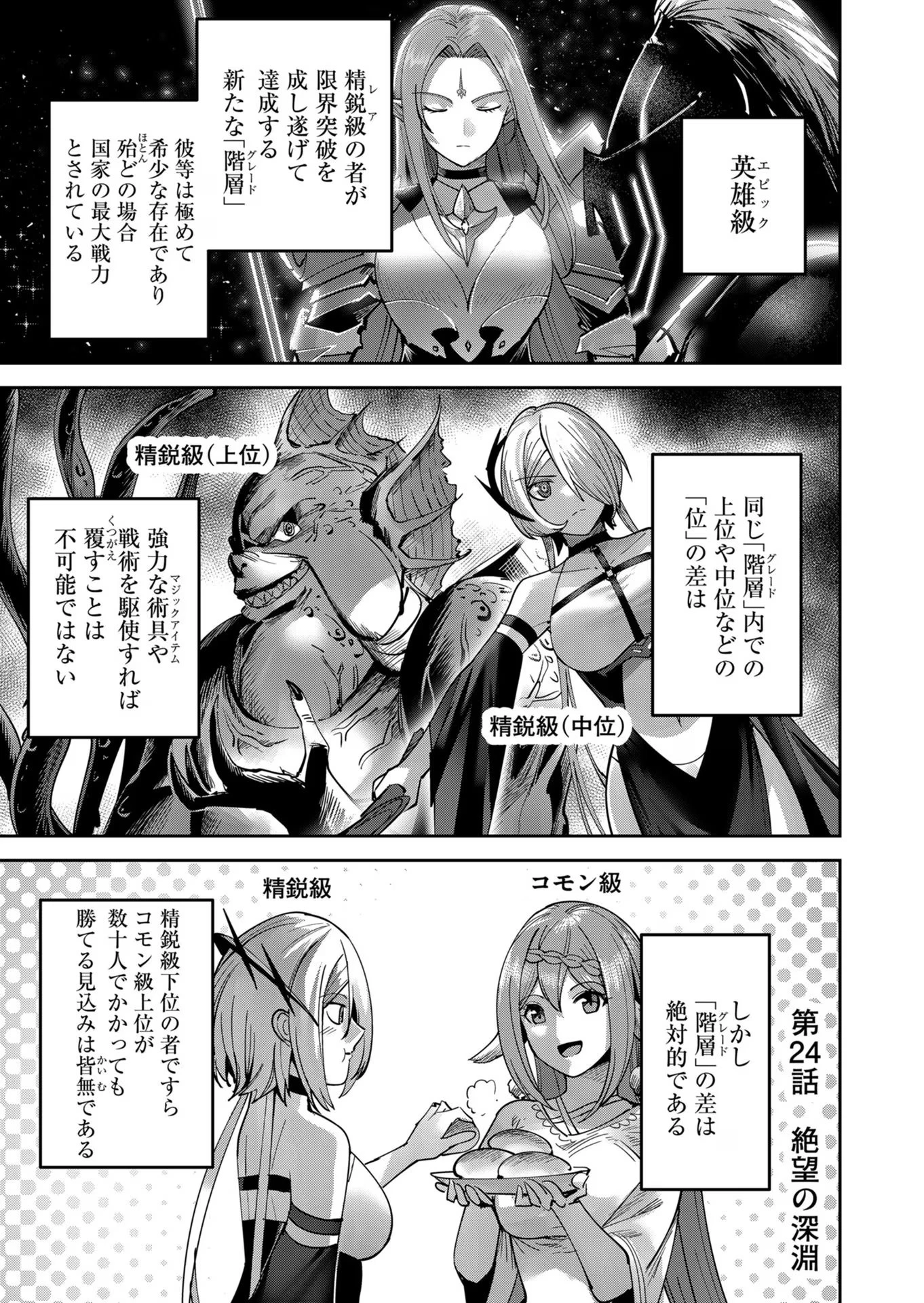 鬼畜英雄 第24話 - 1