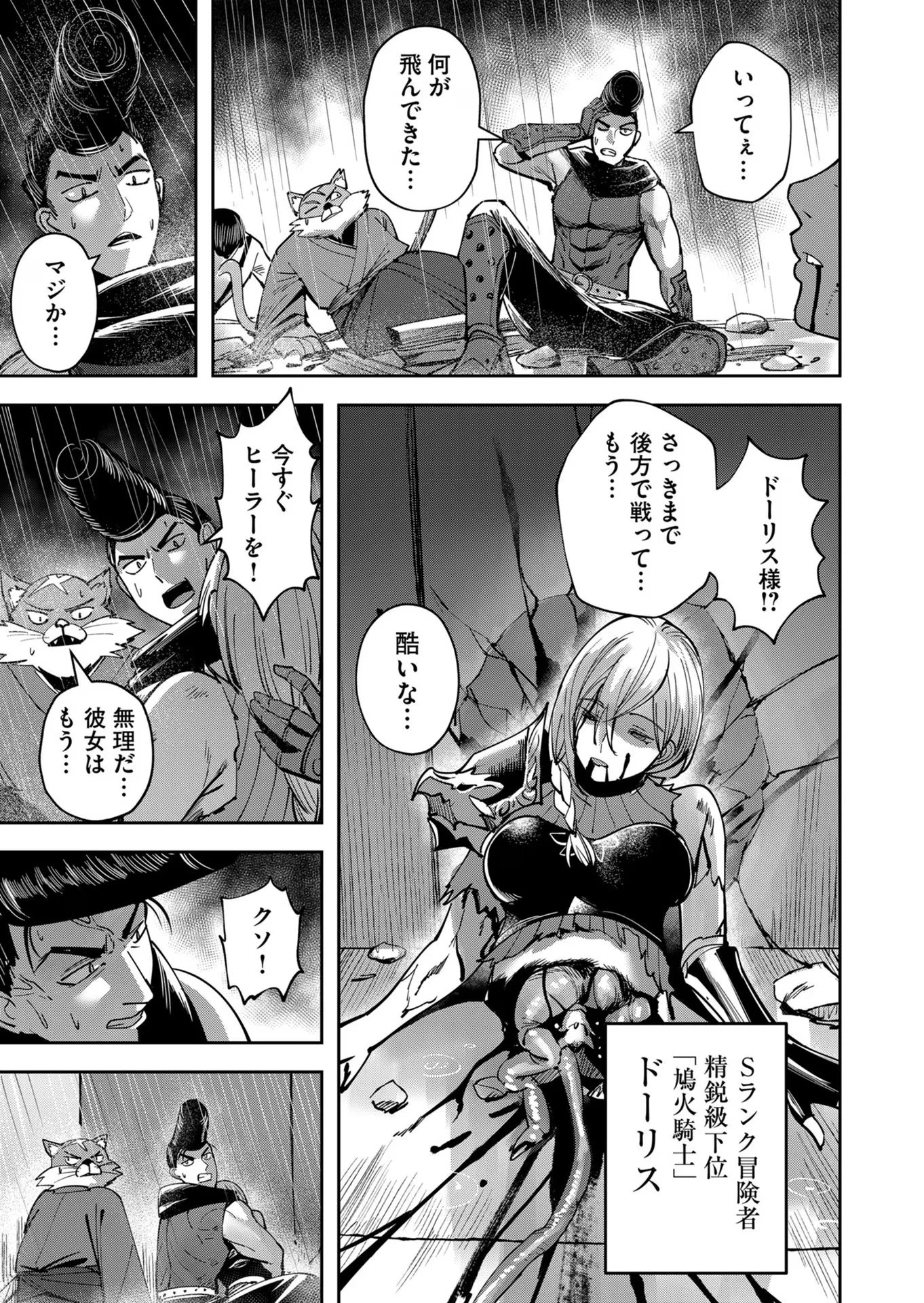 鬼畜英雄 第25話 - 9