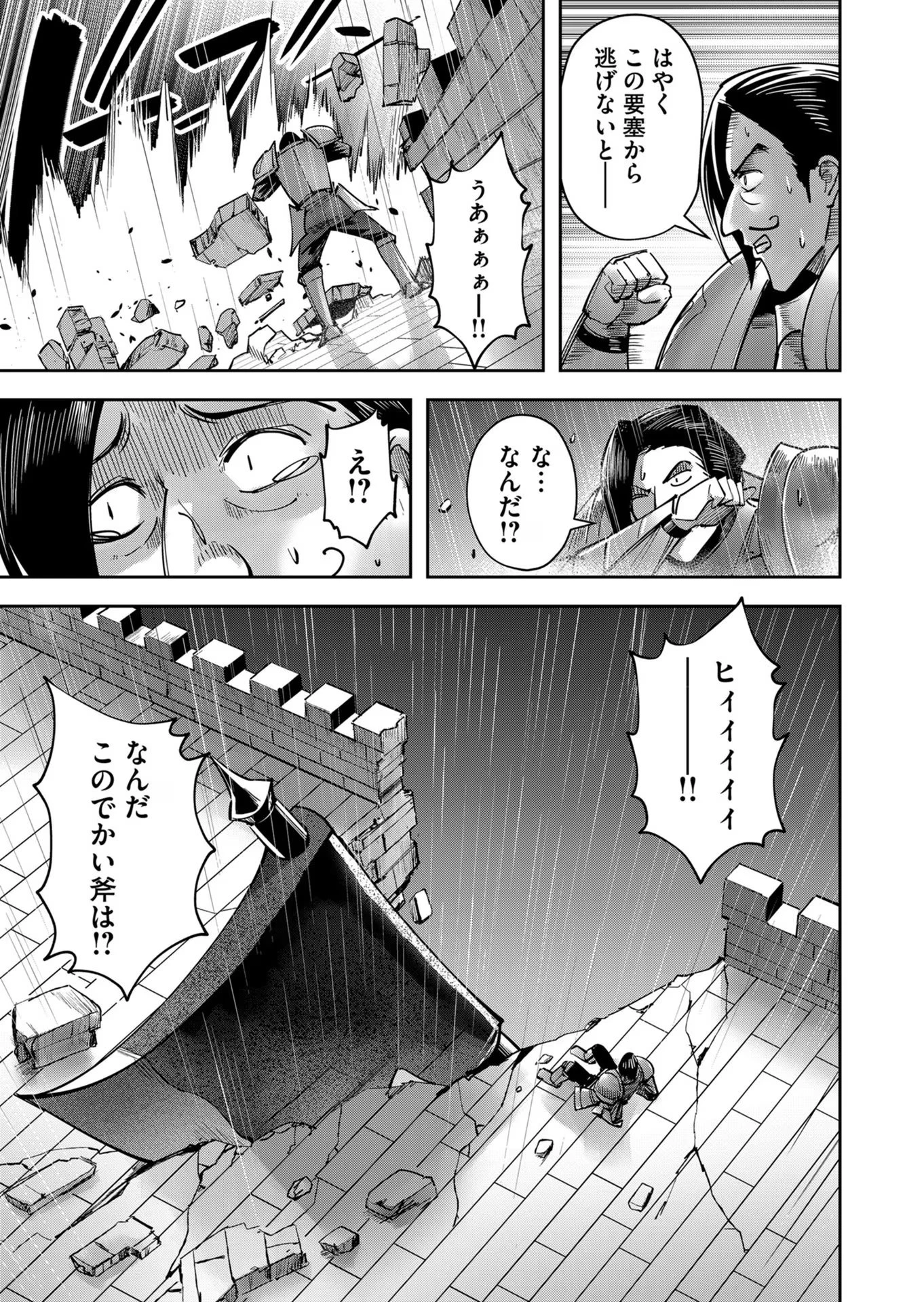 鬼畜英雄 第25話 - 11