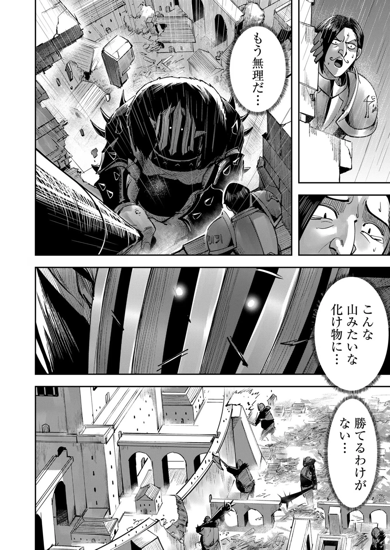 鬼畜英雄 第25話 - 12