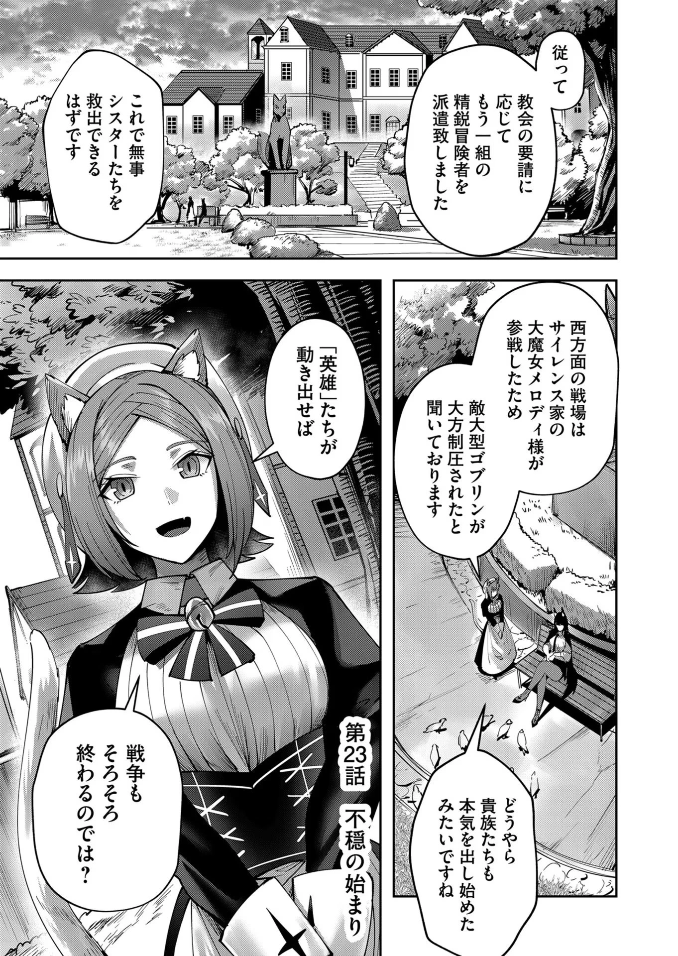 鬼畜英雄 第23話 - 1