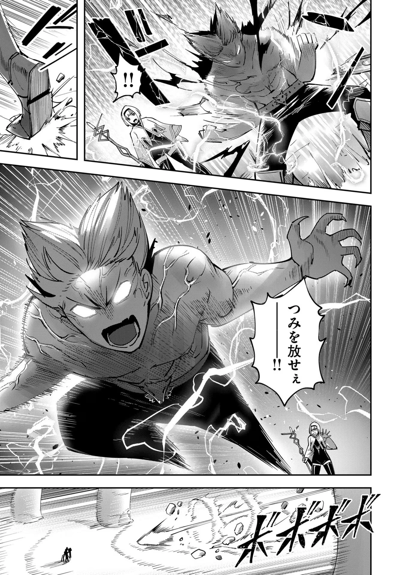 鬼畜英雄 第24話 - 5