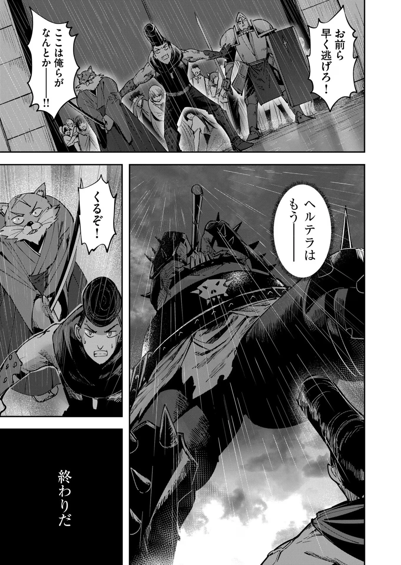 鬼畜英雄 第25話 - 13