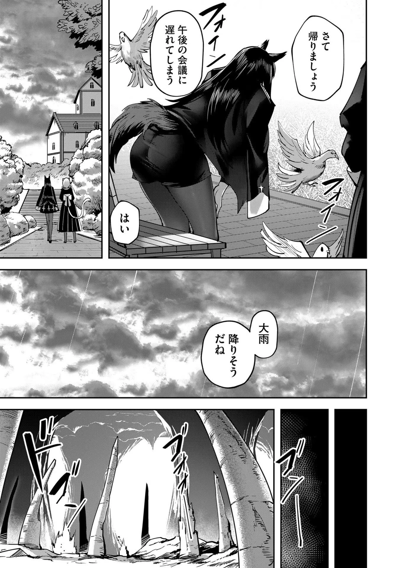 鬼畜英雄 第23話 - 3
