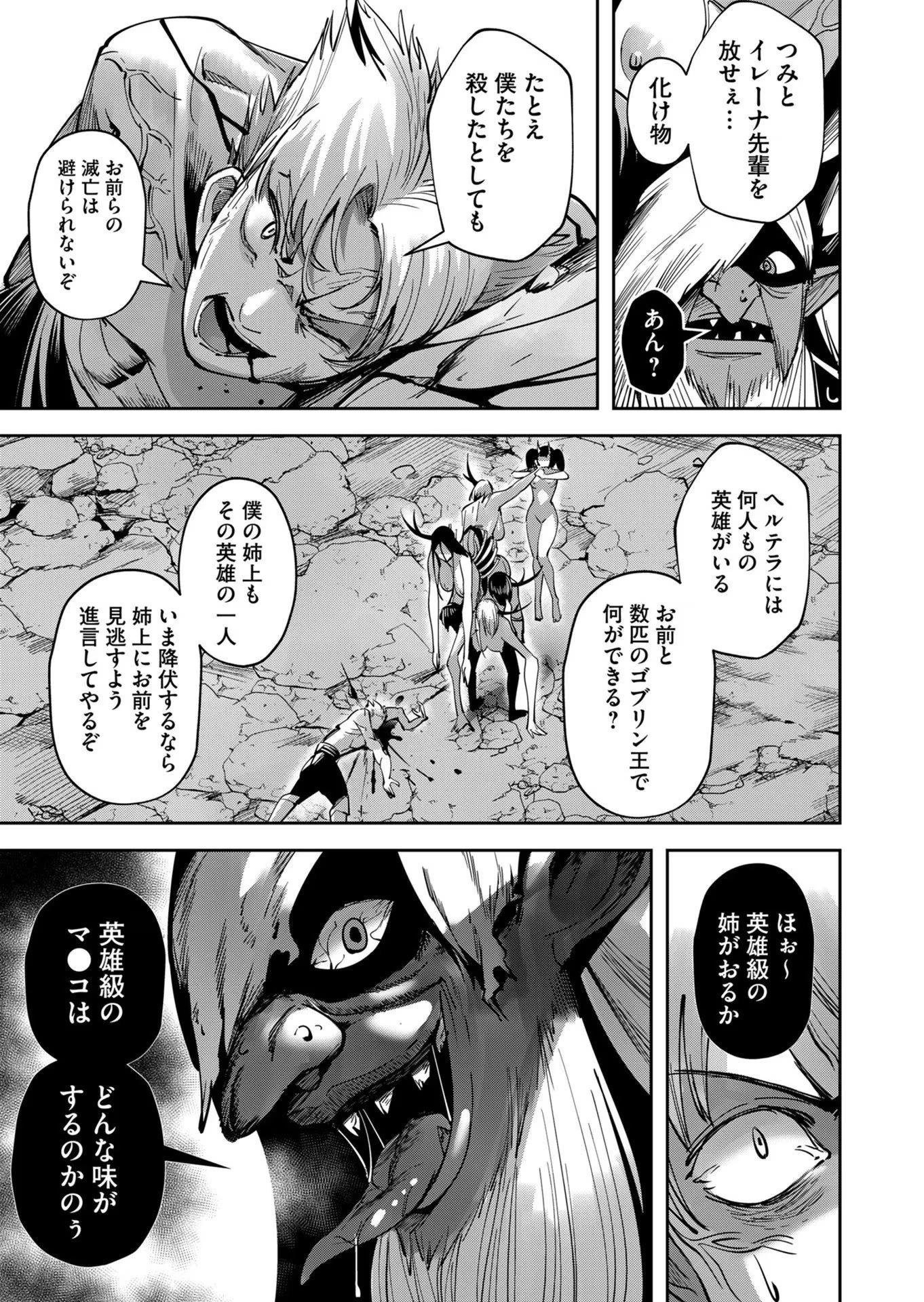 鬼畜英雄 第24話 - 11