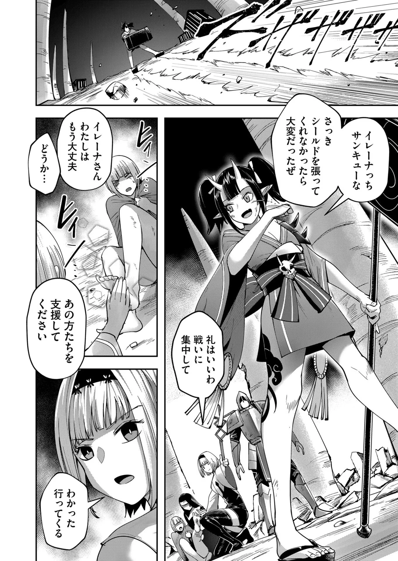 鬼畜英雄 第23話 - 8