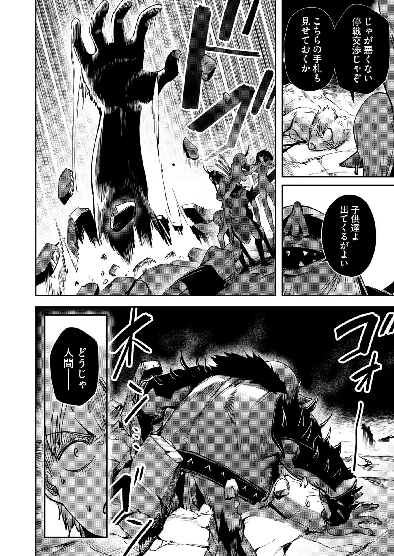 鬼畜英雄 第24話 - 12