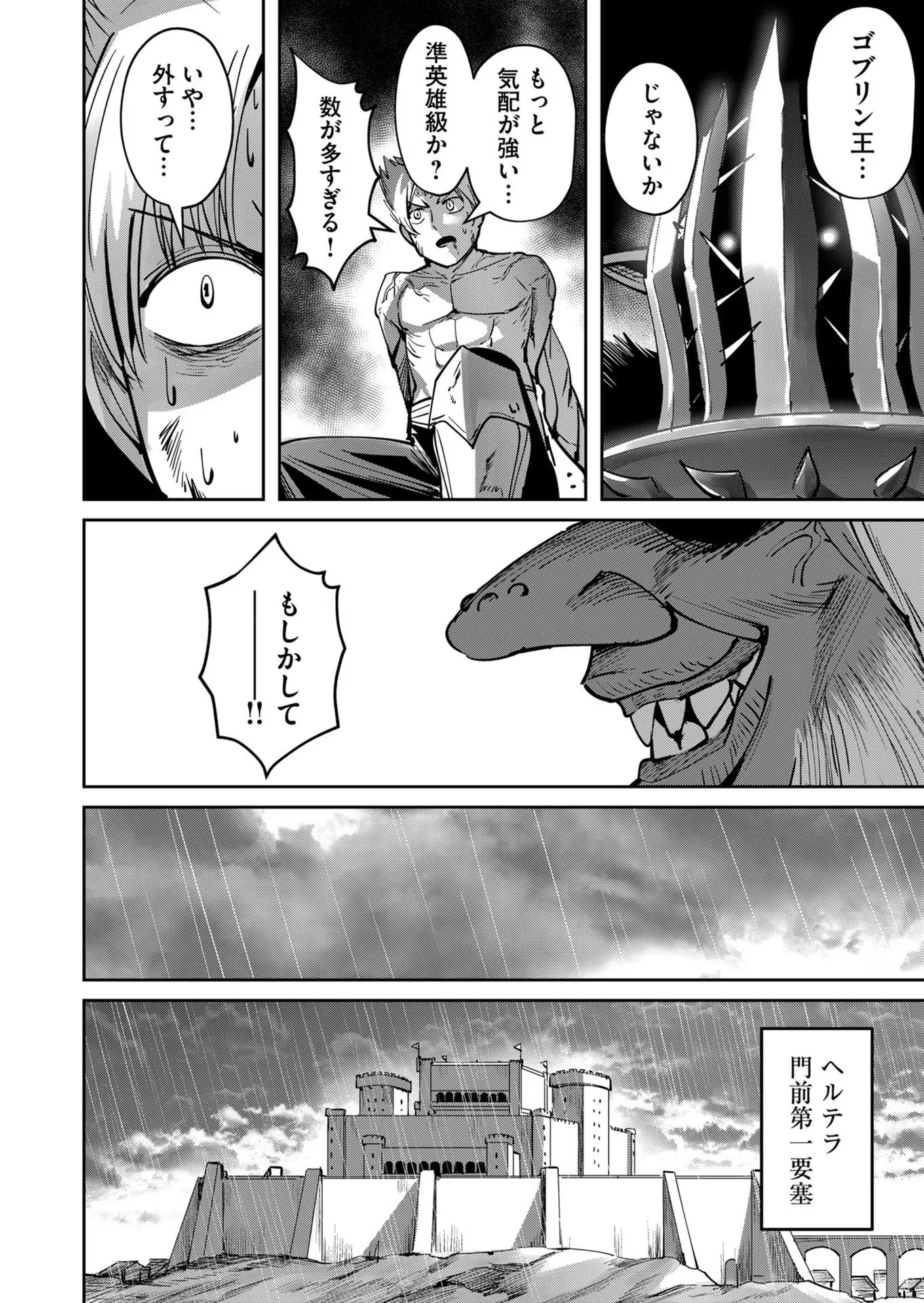 鬼畜英雄 第24話 - 14