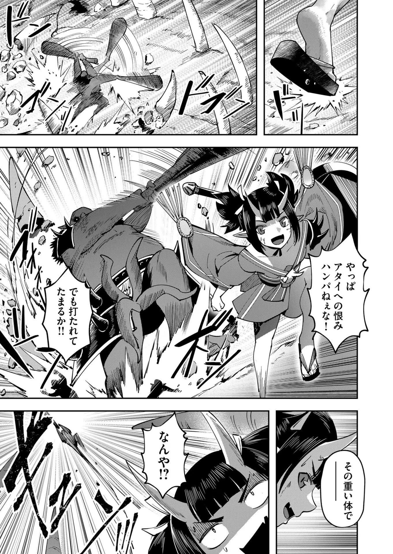 鬼畜英雄 第23話 - 11
