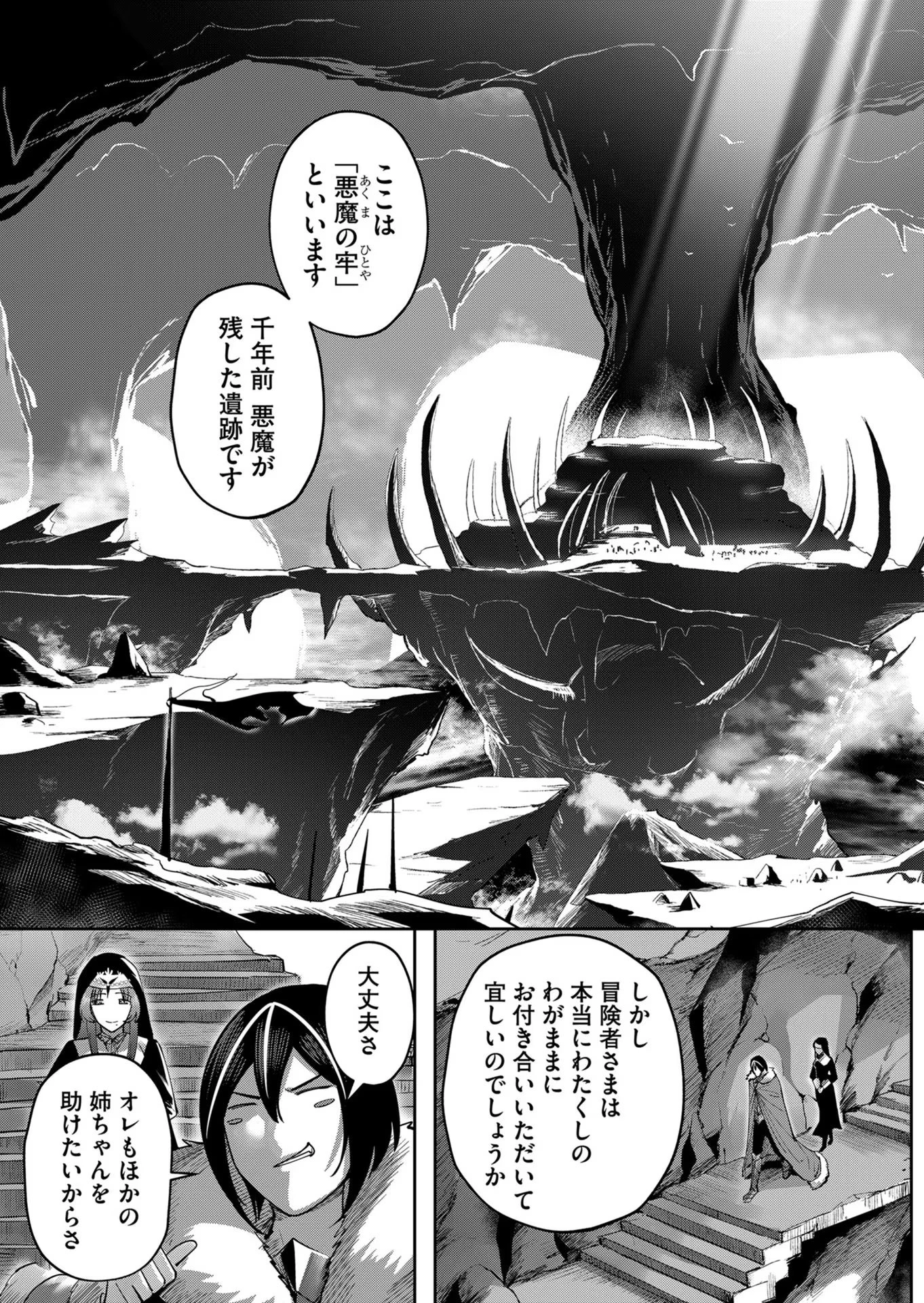 鬼畜英雄 第22話 - 3