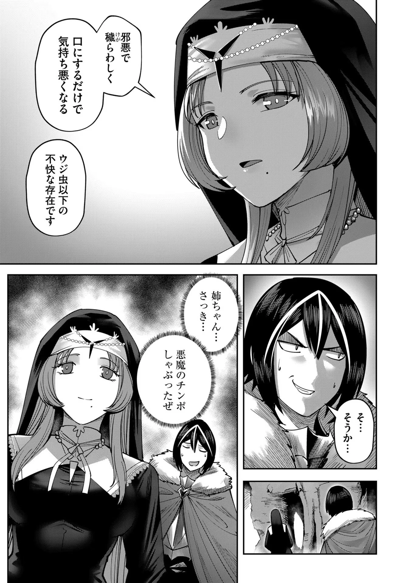 鬼畜英雄 第22話 - 5