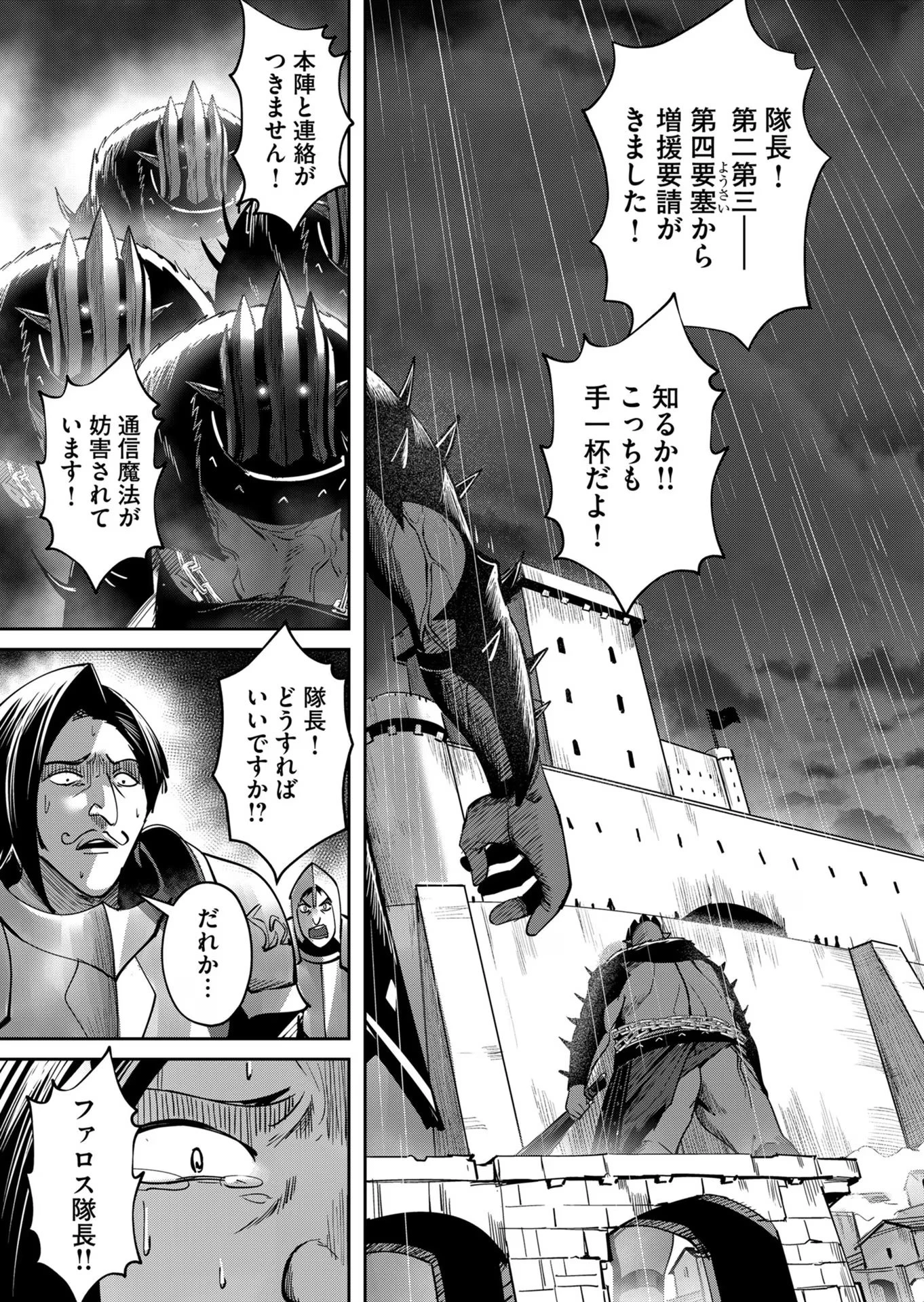 鬼畜英雄 第24話 - 17