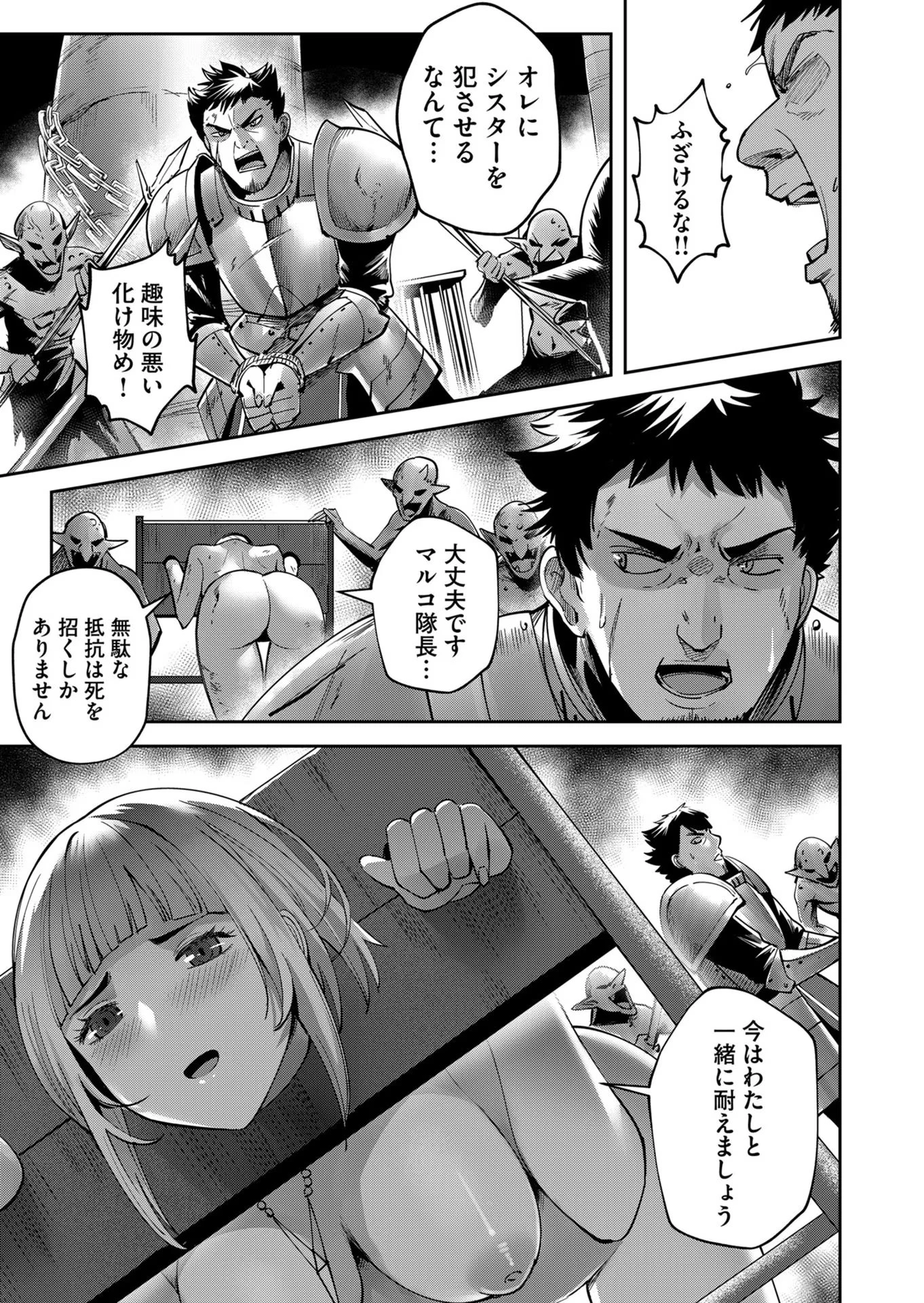 鬼畜英雄 第22話 - 7