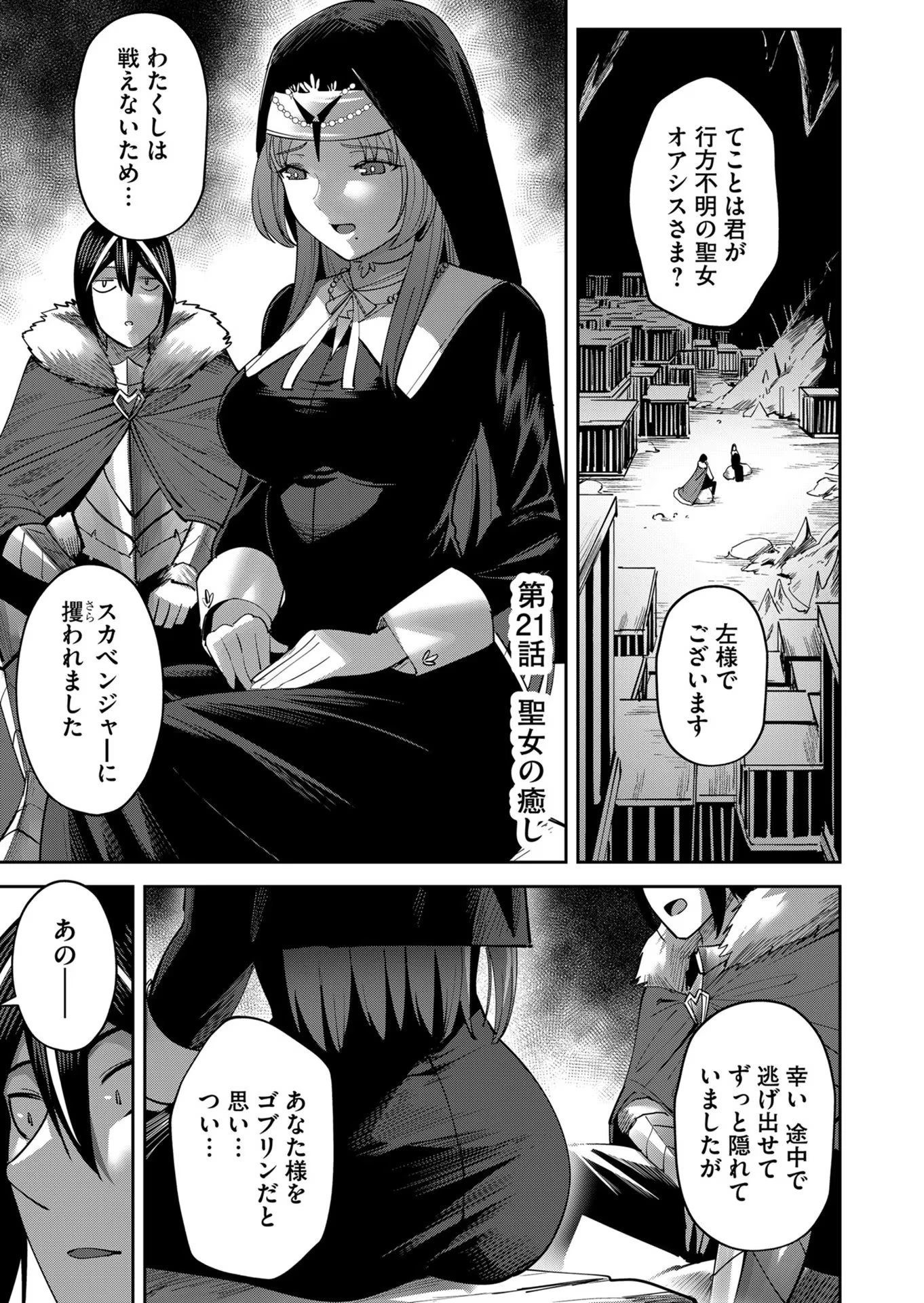 鬼畜英雄 第21話 - 1
