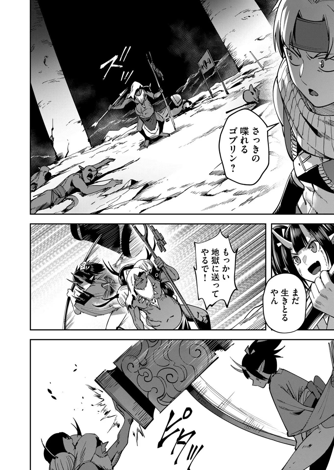 鬼畜英雄 第23話 - 18